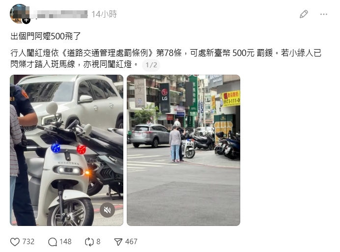 網傳有一名阿嬤在小綠人閃爍時踏入斑馬線,被罰500元。(翻攝自Threads)