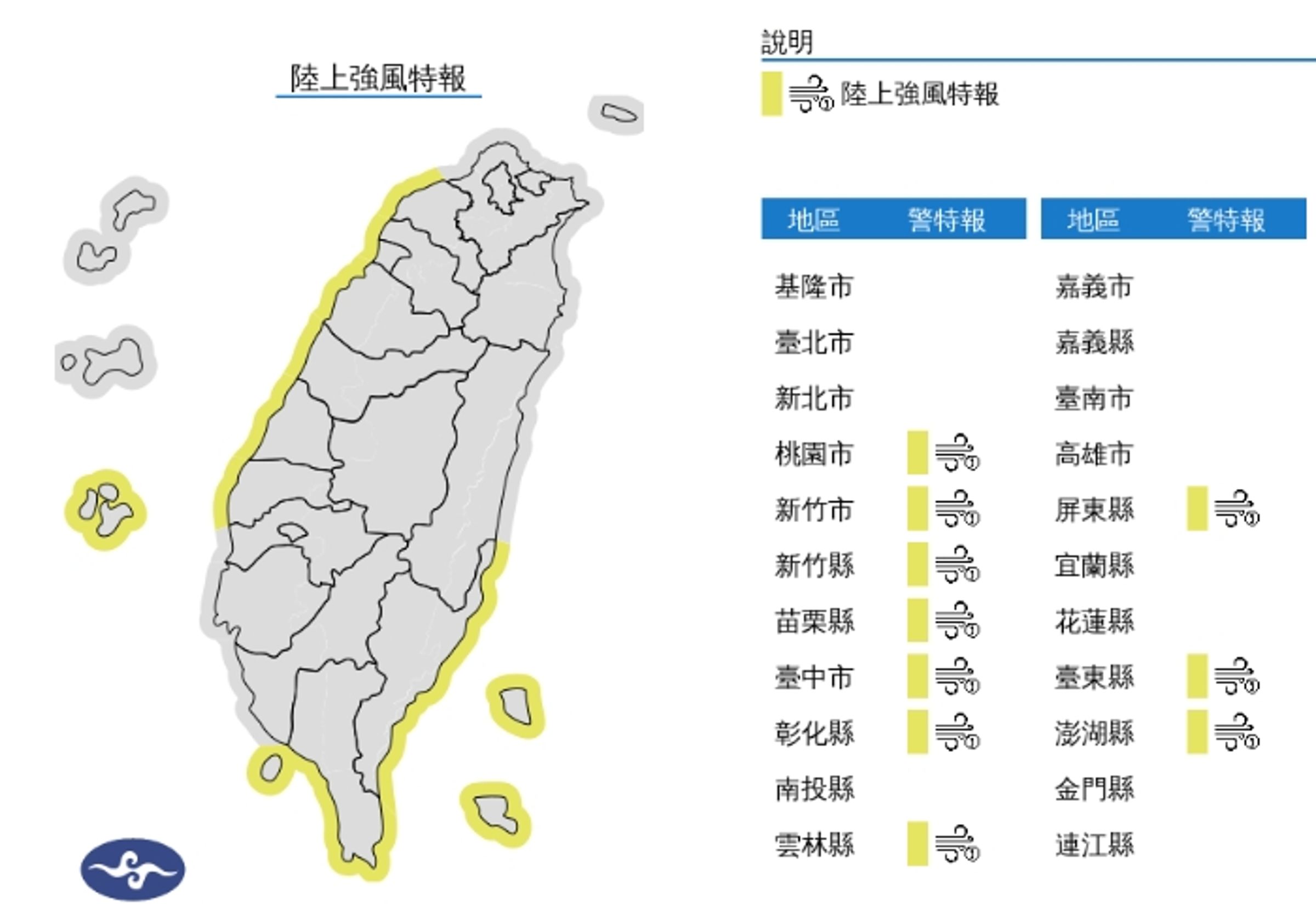 中央氣象署發布陸上強風特報。（翻攝自中央氣象署）