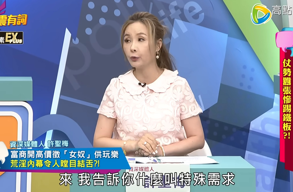許聖梅爆料啦啦隊員包養價格至少50萬起跳。（翻攝YT@高點電視）