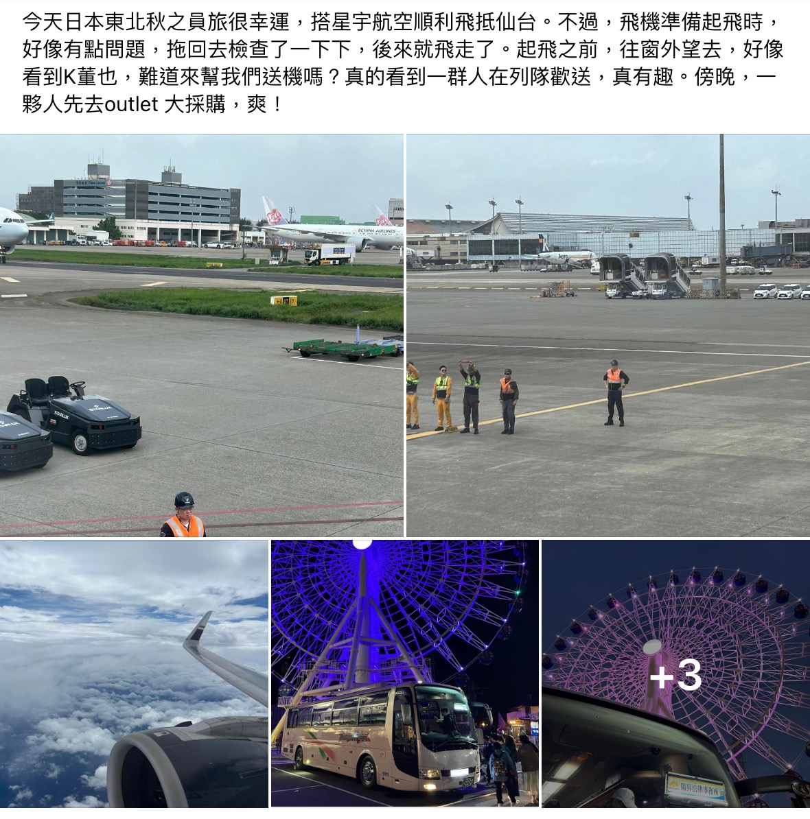 鄧姓旅客在臉書分享出國照,「K董」張國煒的出現讓他又驚又喜!(鄧湘全授權提供)