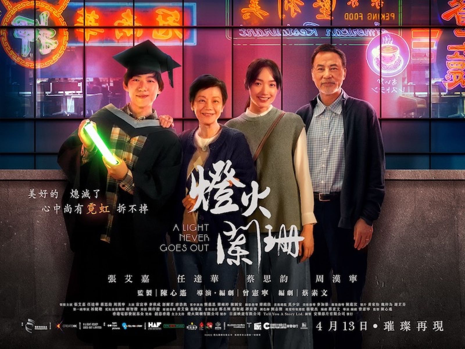 港片《燈火闌珊》原該代表香港角逐第96屆奧斯卡「最佳國際影片」，怎料卻遭取消資格。（圖／翻攝自燈火闌珊 A Light Never Goes Out臉書）