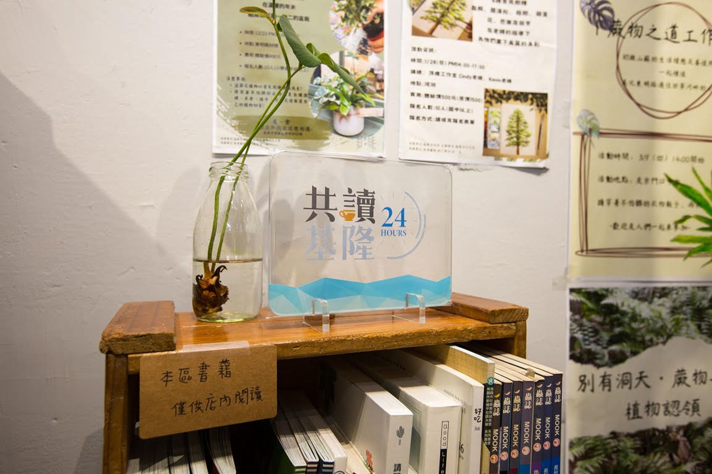 「共讀基隆24HR 」成為書店推廣閱讀的新訴求。