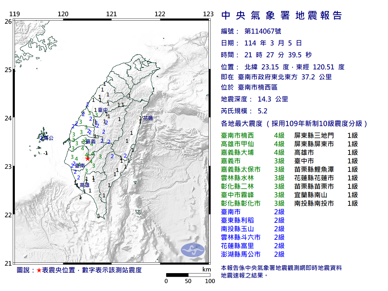 震央位在台南市楠西區。（中央氣象署提供）