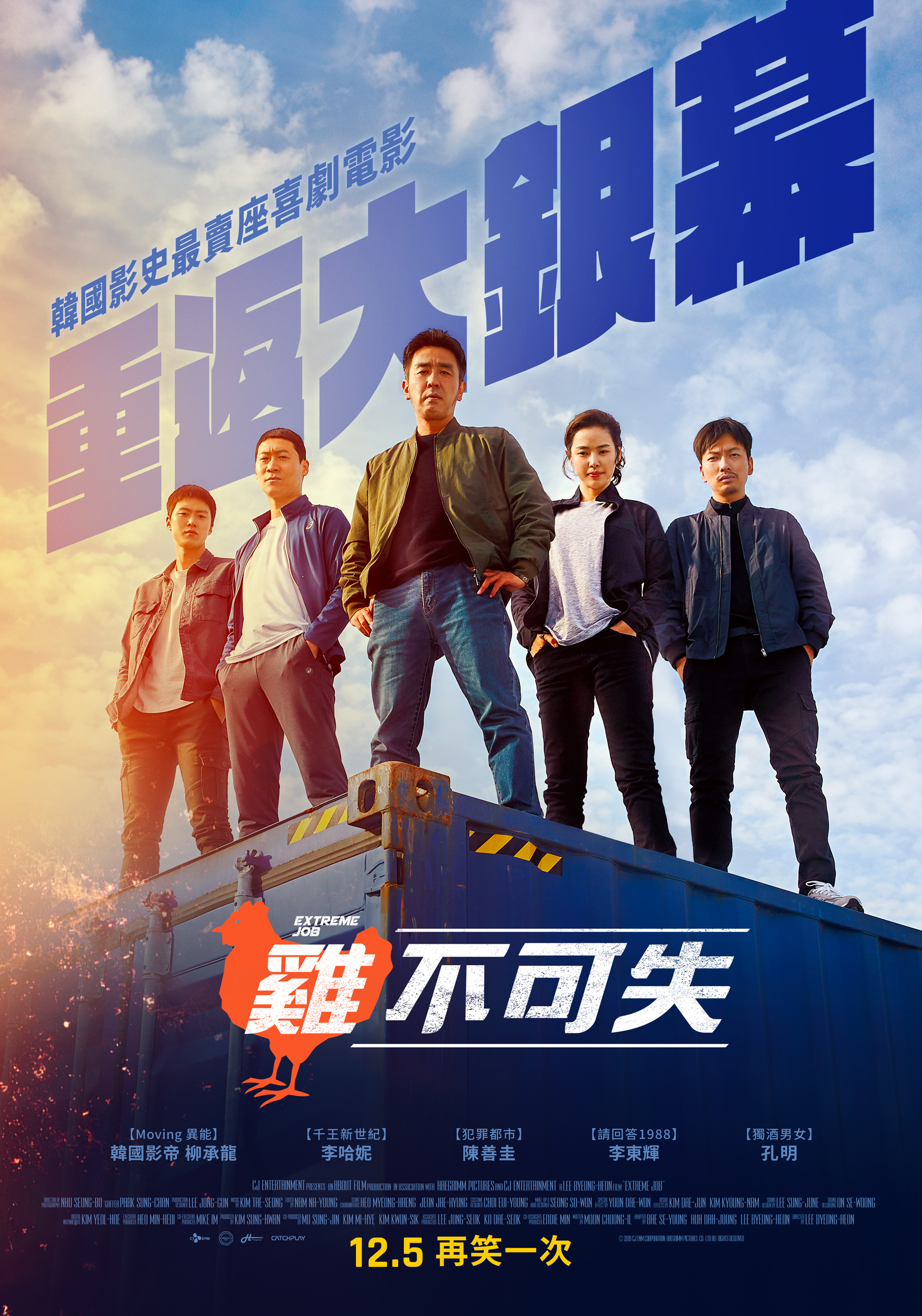 韓影《雞不可失》曾在台賣破億元，12月重映不要錯過。（CATCHPLAY提供）