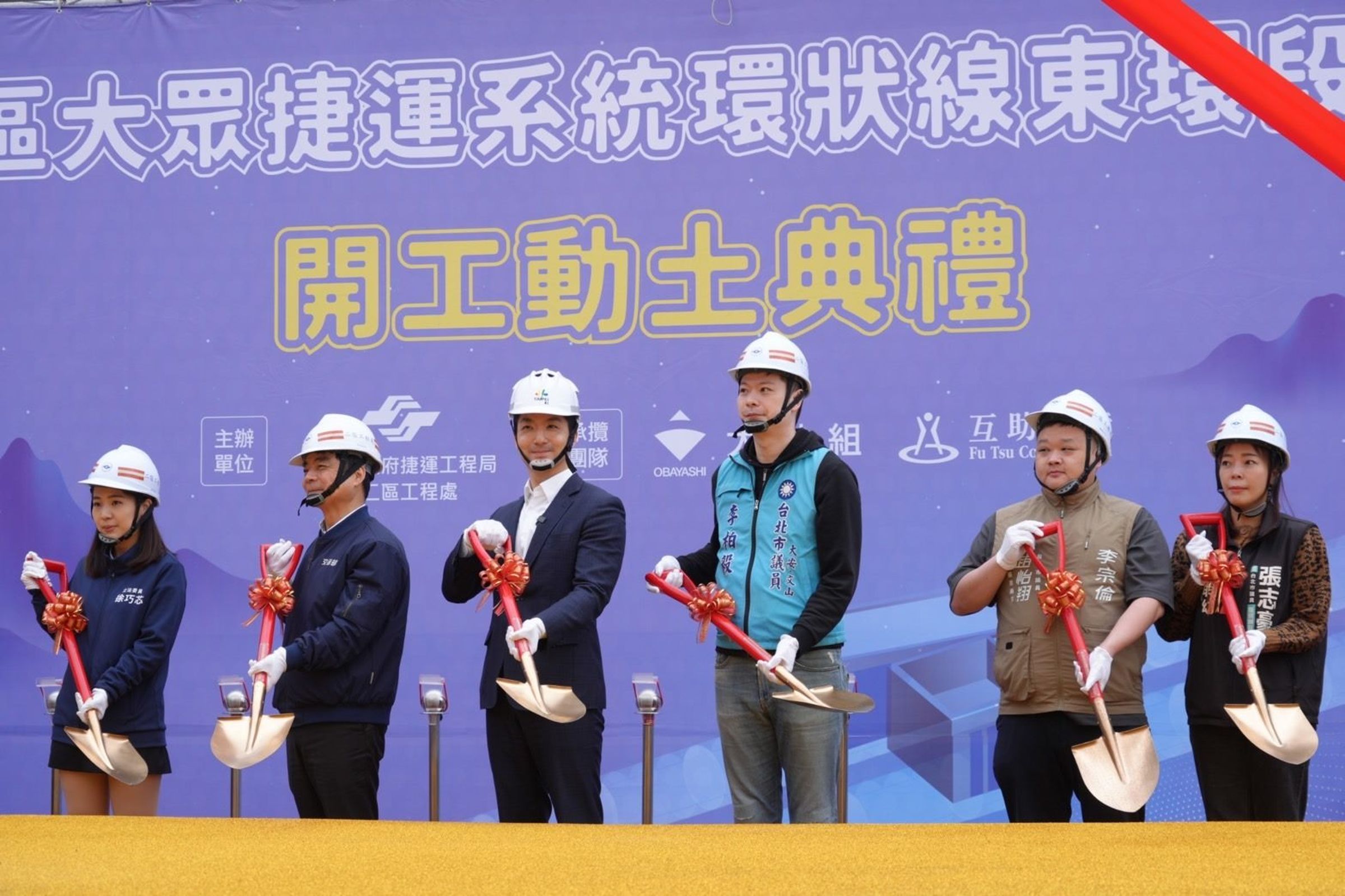 台北市長蔣萬安(左3)今天(24日)出席北捷東環段舉行開工典禮。(北市府提供)