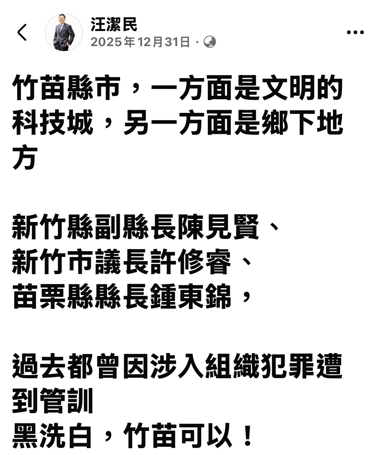 名嘴汪潔民臉書發文質疑。（汪潔民粉絲專頁）