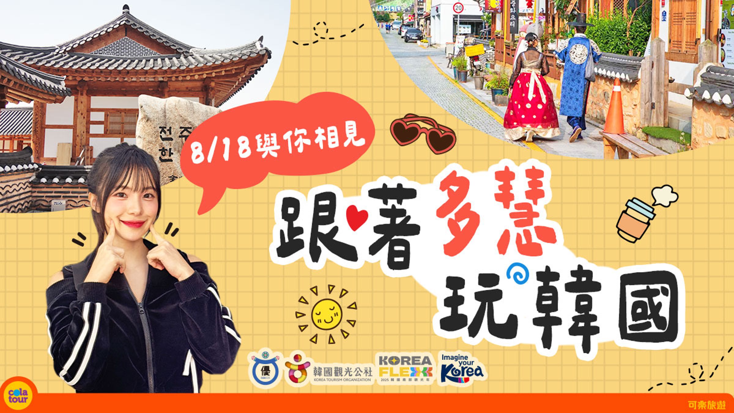 李多慧8月將與旅客一起前往她的家鄉全州。(韓國觀光公社提供)