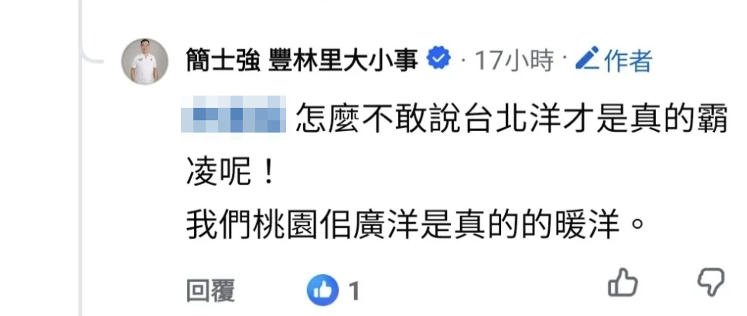 簡士強大讚佀廣洋是「桃園暖洋」。(翻攝自臉書)
