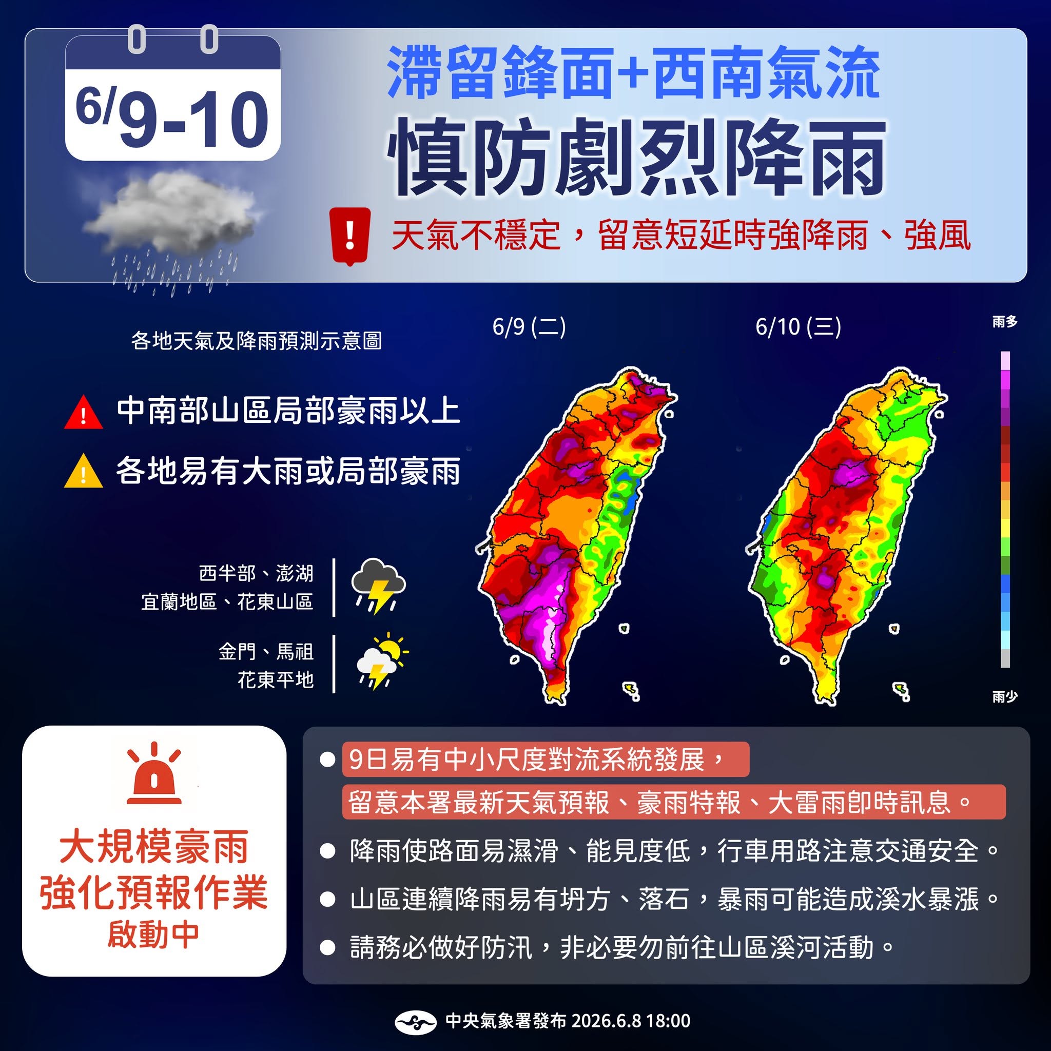 氣象署提醒，9日至10日受滯留鋒面及西南氣流影響，各地易有大雨或局部豪雨，中南部山區須慎防持續性強降雨。（氣象署提供）