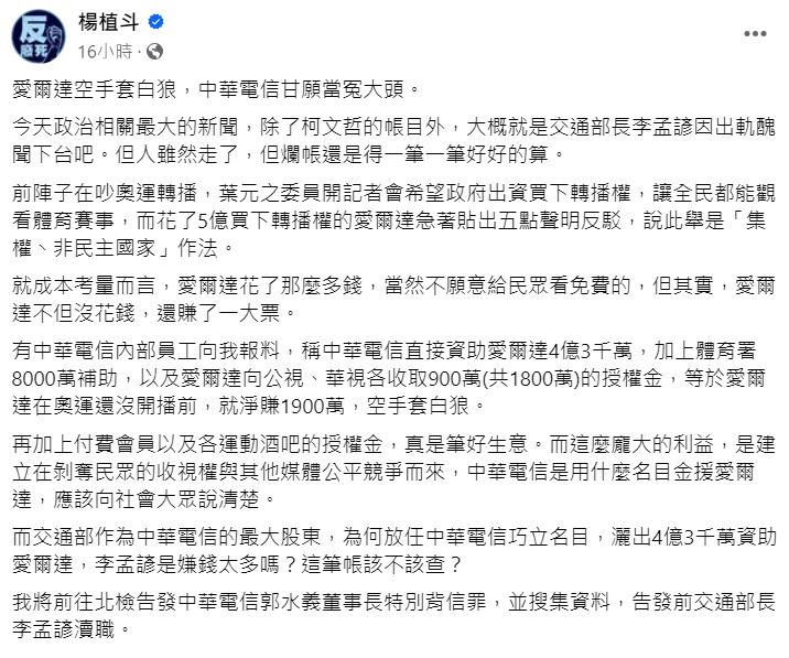 楊植斗臉書發文。（翻攝自楊植斗臉書）
