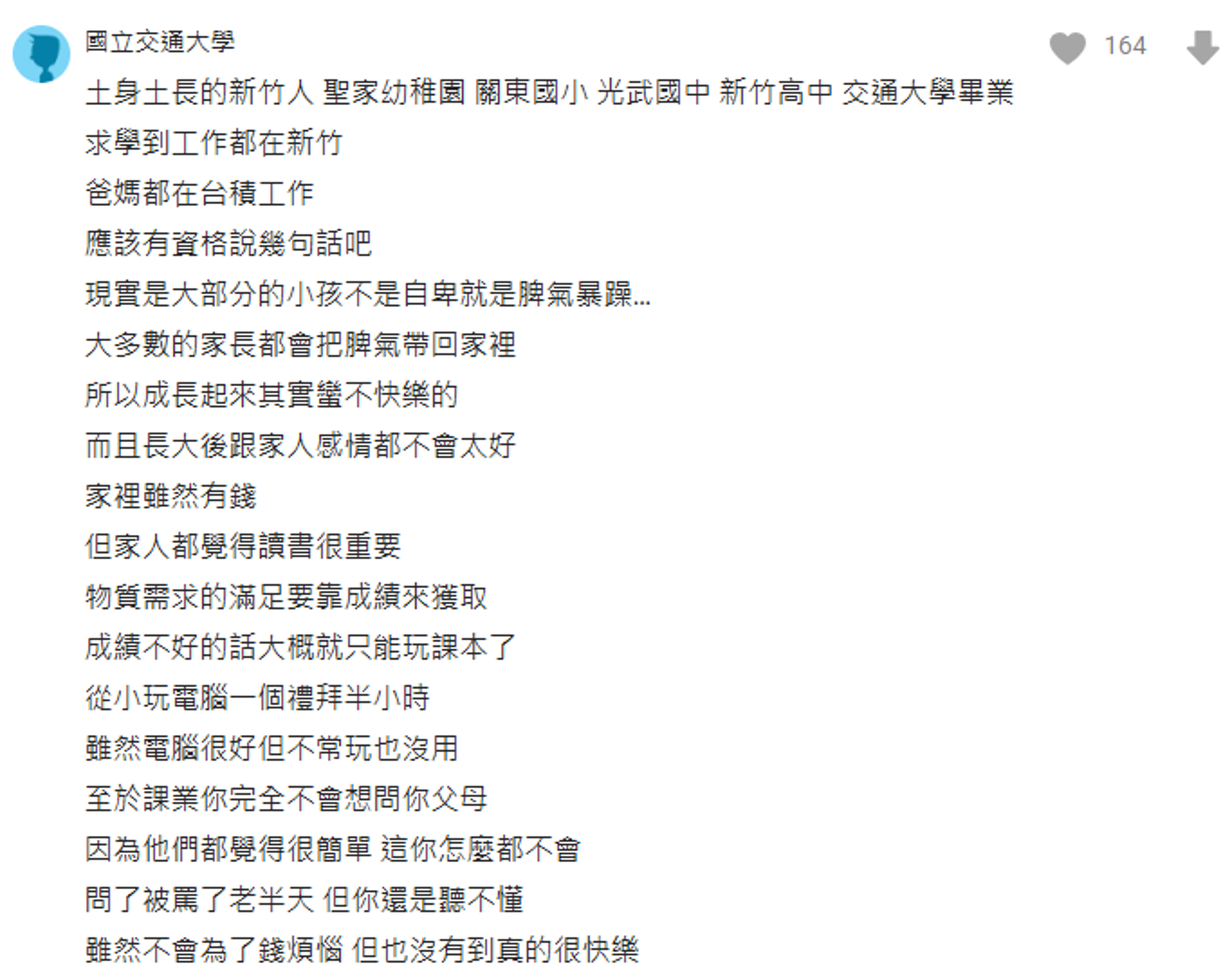 一名在新竹土生土長的男網友,分享自己從小的生活。(翻攝自Dcard)