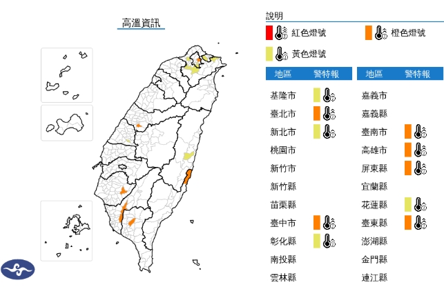 中央氣象署發布高溫警示。(翻攝自中央氣象署官網)