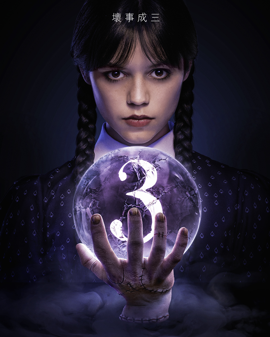 《星期三》第3季前導海報。(Netflix提供)