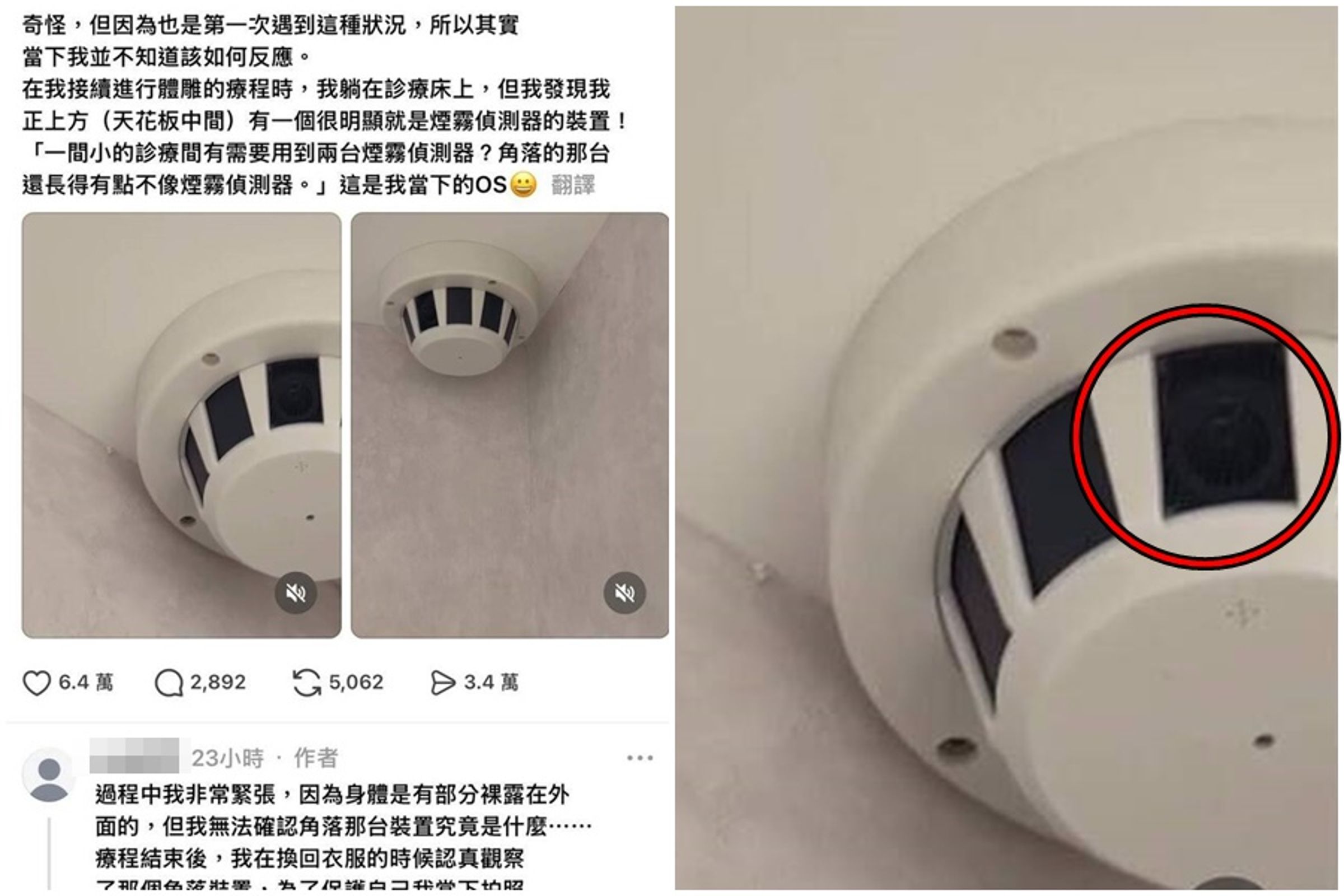 新北市一名女子在Threads揭露知名連鎖醫美集團涉嫌以偵煙器偽裝針孔裝置偷拍。(翻攝自Threads)