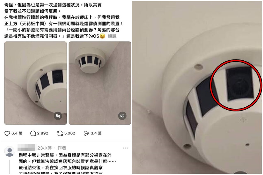 新北市一名女子在Threads揭露知名連鎖醫美集團涉嫌以偵煙器偽裝針孔裝置偷拍。（翻攝自Threads）