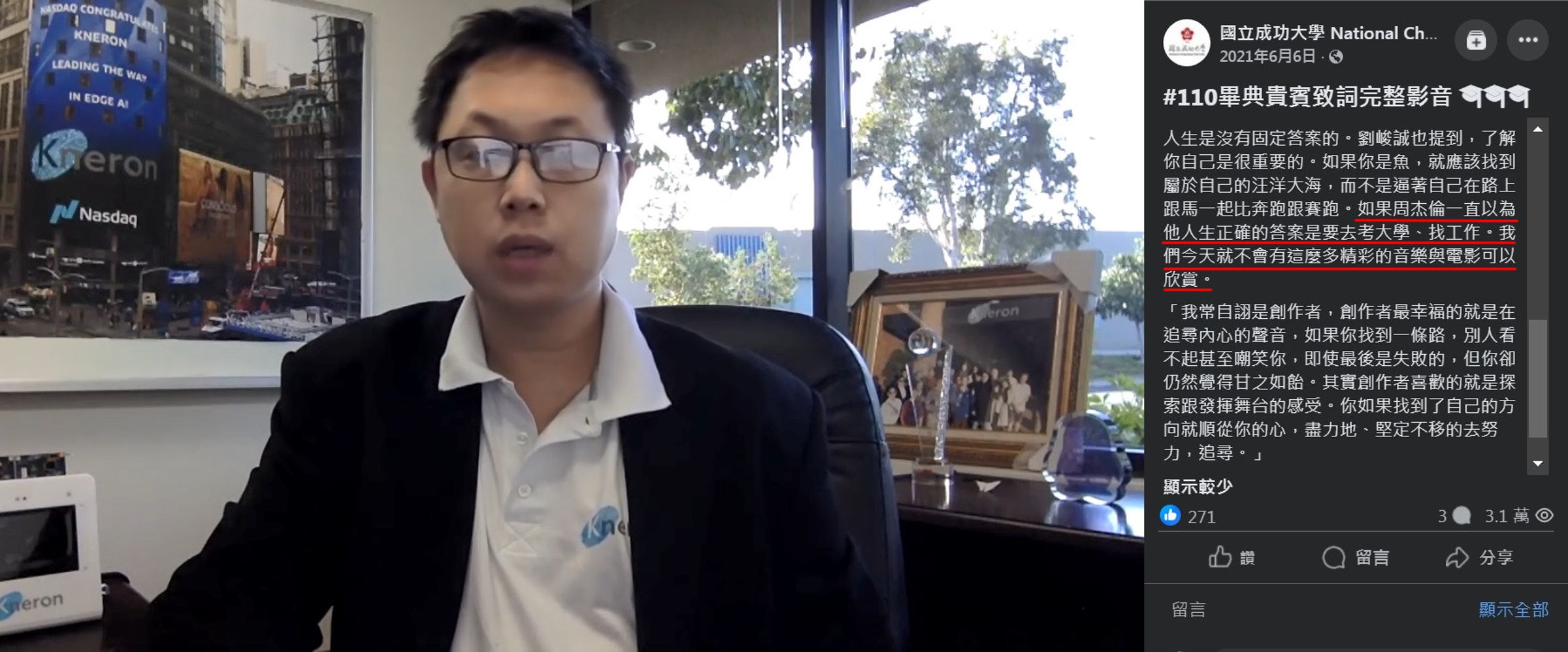 身為歌迷,劉峻誠在以成大校友貴賓受邀演講時,以周杰倫舉例,鼓勵勇敢挑戰未知。(翻攝自成功大學臉書)