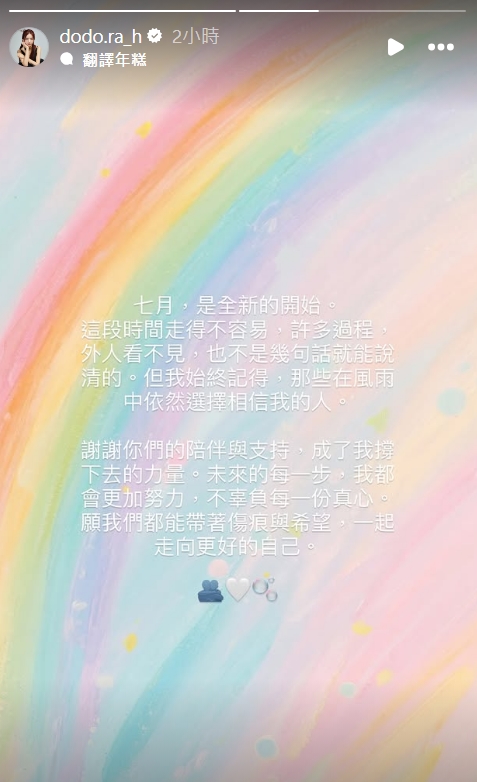 Dora今天在IG限動po文，提到這段時間走的不容易，許多過程，「外人看不見，也不是幾句話就能說清的。」（翻攝自Dora IG）