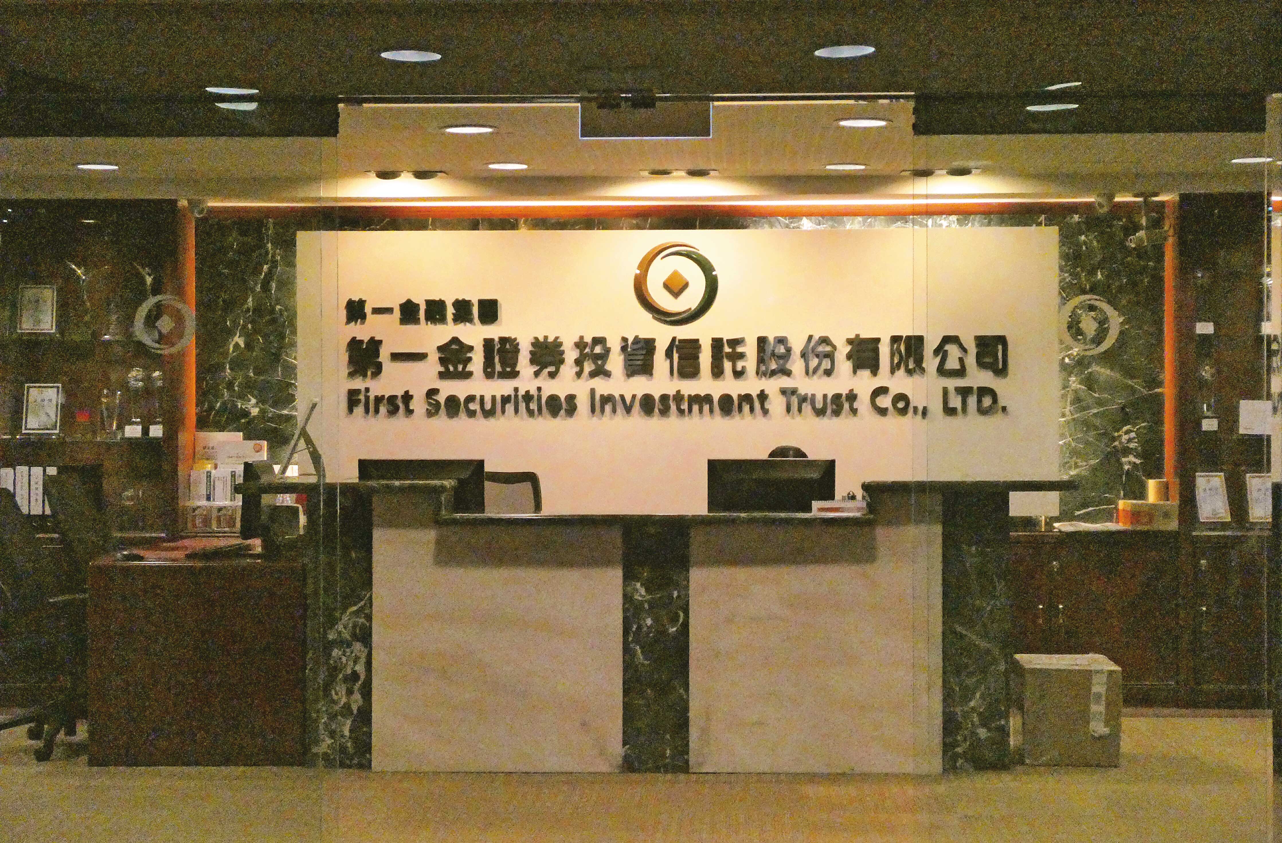 公股投信四合一規劃以第一金投信為存續公司，整併綜效是市場關注焦點。