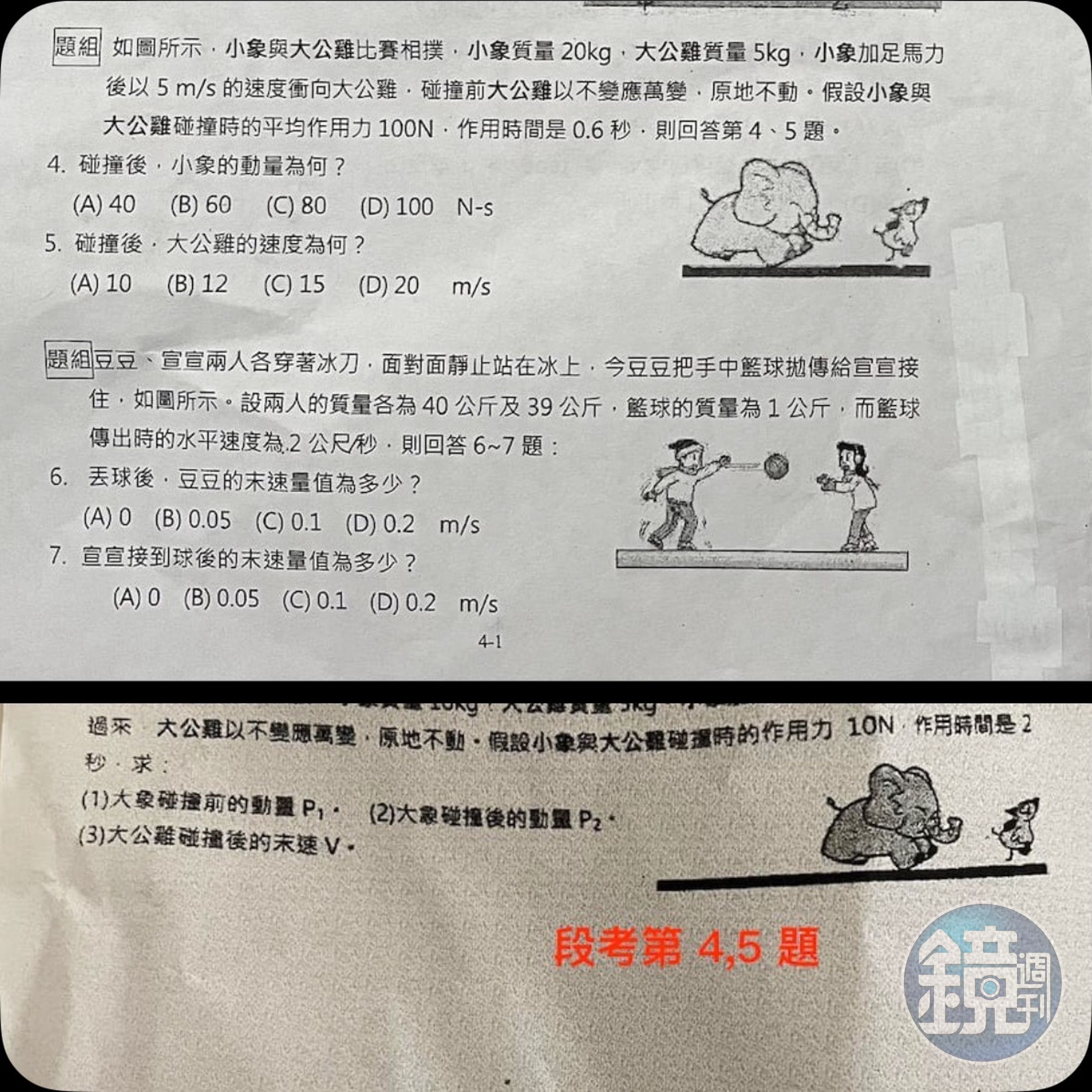 大理高中高二學生事後比對物理科段考題型竟與生醫班小考題目高度雷同。(讀者提供)