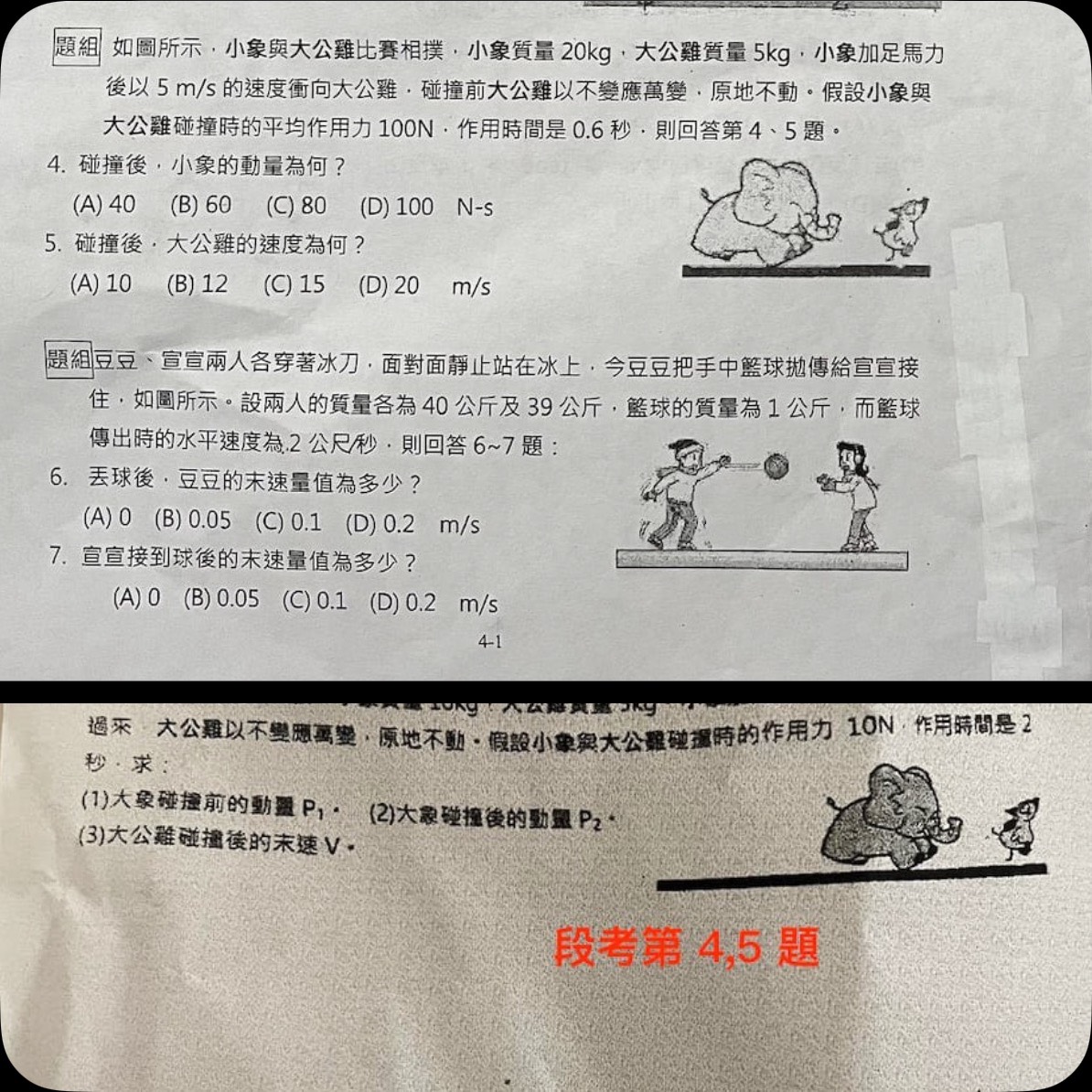 大理高中高二學生事後比對物理科段考題型竟與生醫班小考題目高度雷同。（讀者提供）