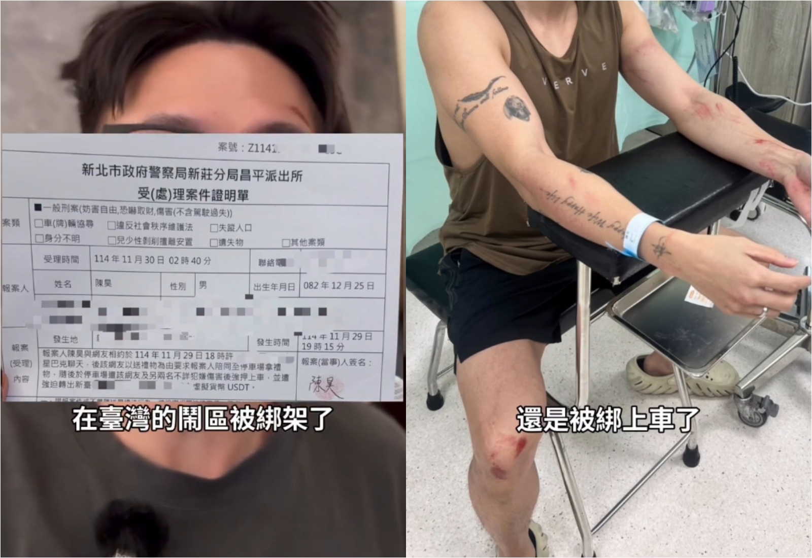 網紅陳昊日前發片透露自己遭到綁架、圍毆、搶劫。（翻攝自Threads @traderch1559）