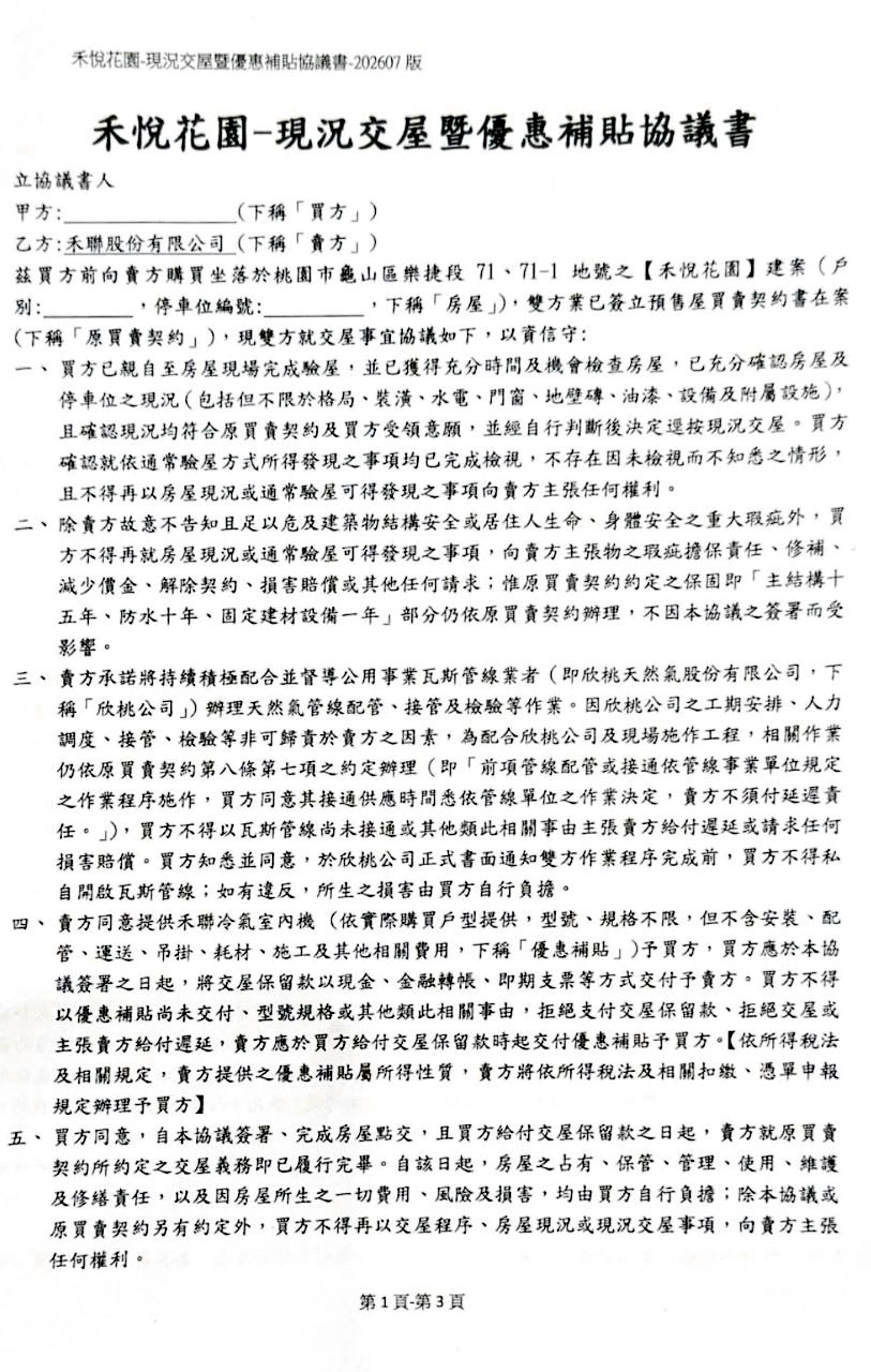 已經簽署霸王條款者，要再簽撤銷協議才失效。