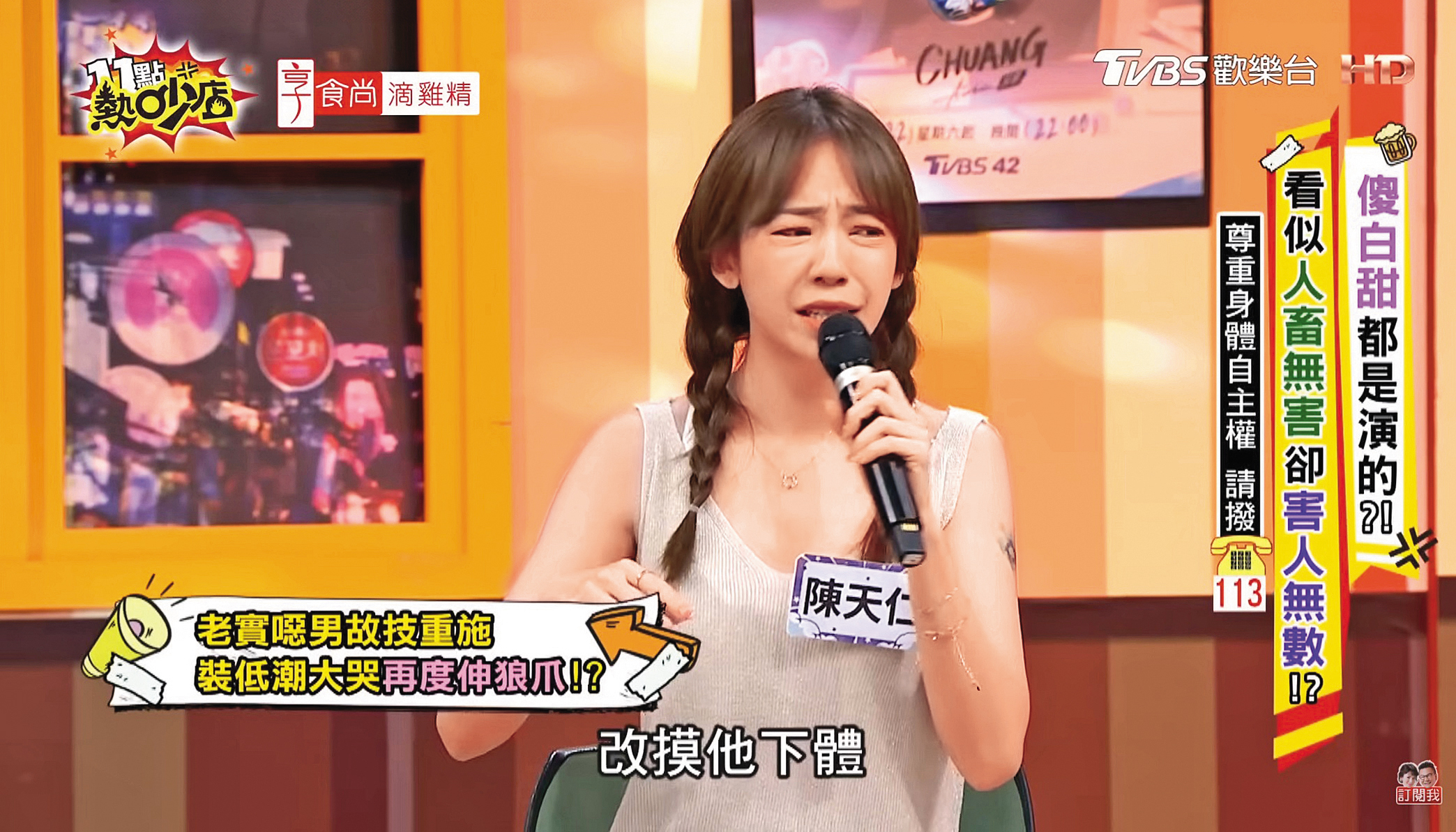 陳天仁日前在節目《11點熱吵店》透露，曾遭健身教練數度伸狼爪，不但被強吻還用手硬摳私密處。（翻攝自《11點熱吵店》YouTube）