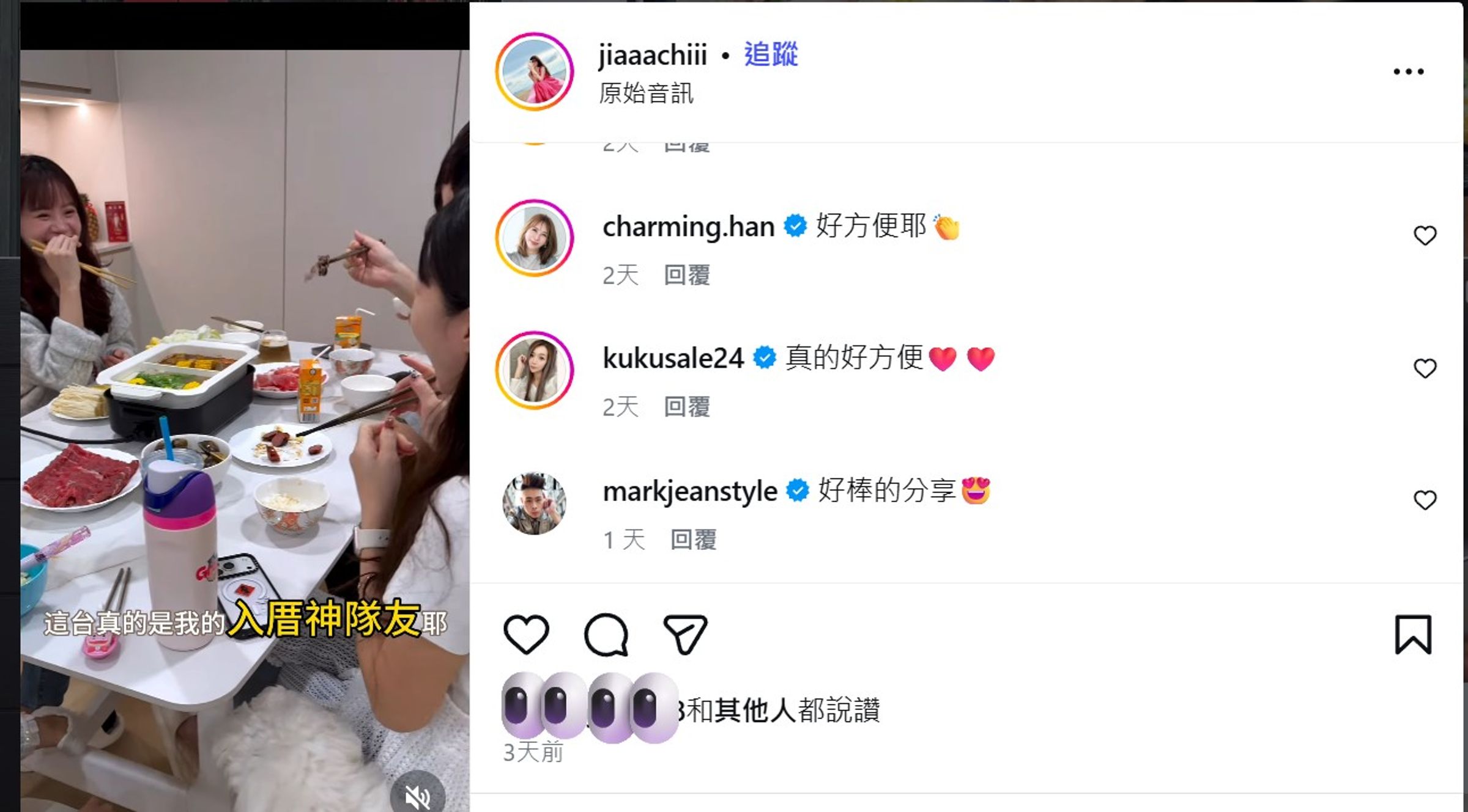 01. 滴滴 (@jiaaachiii) 喬遷宴上用鴛鴦鍋與親友大快朵頤,直呼真是入厝神隊友。