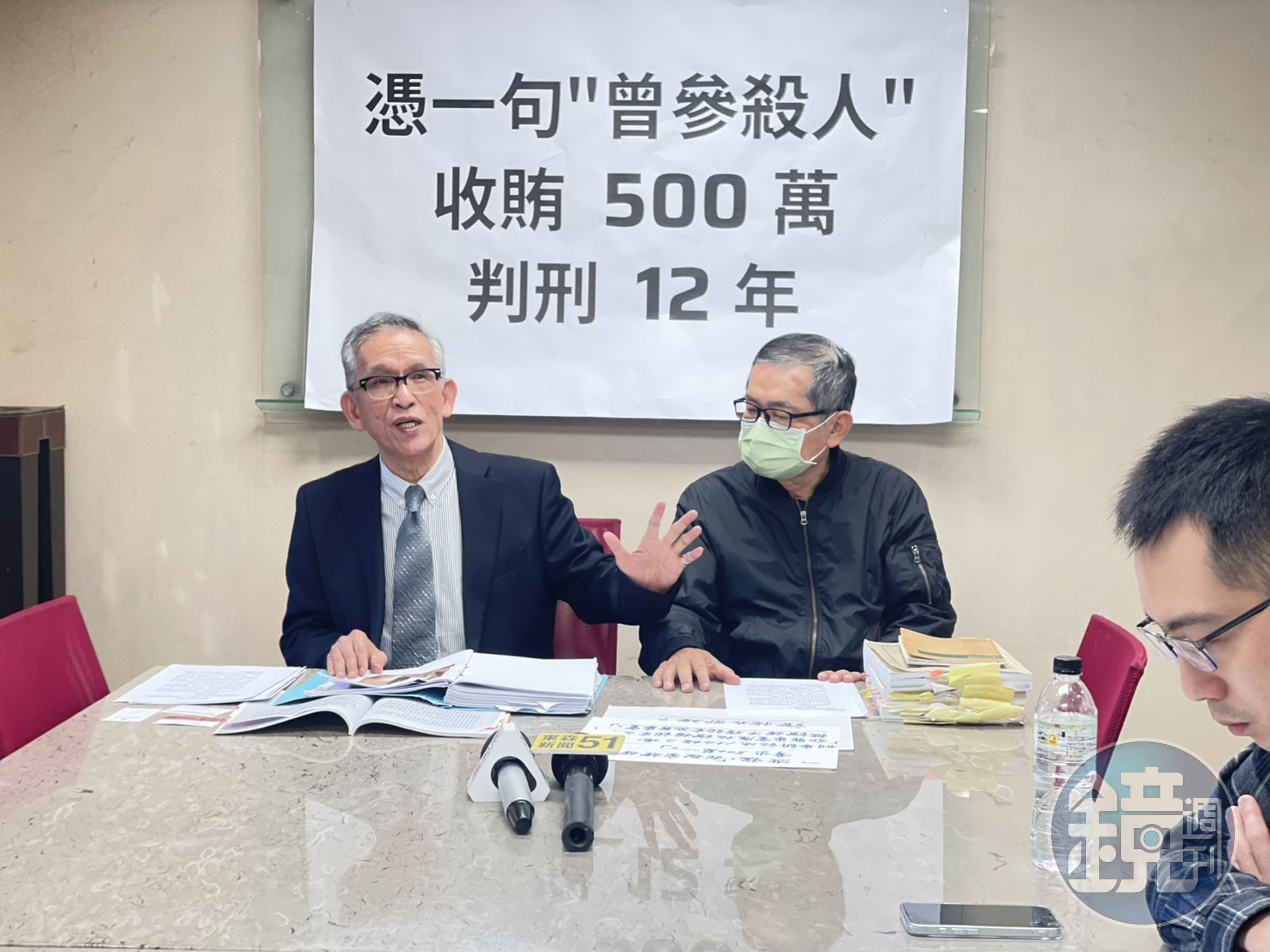前調查官郭詩晃（中、右）被認定收受500萬元賄賂遭判刑12年，今日召開記者會喊冤。（讀者提供）