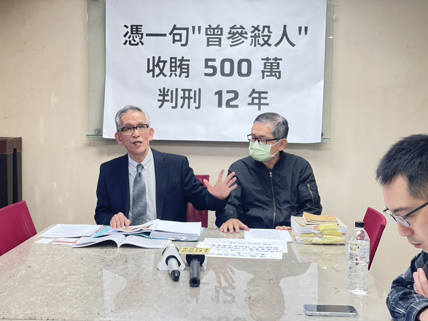 前調查官郭詩晃(中、右)被認定收受500萬元賄賂遭判刑12年,今日召開記者會喊冤。(讀者提供)