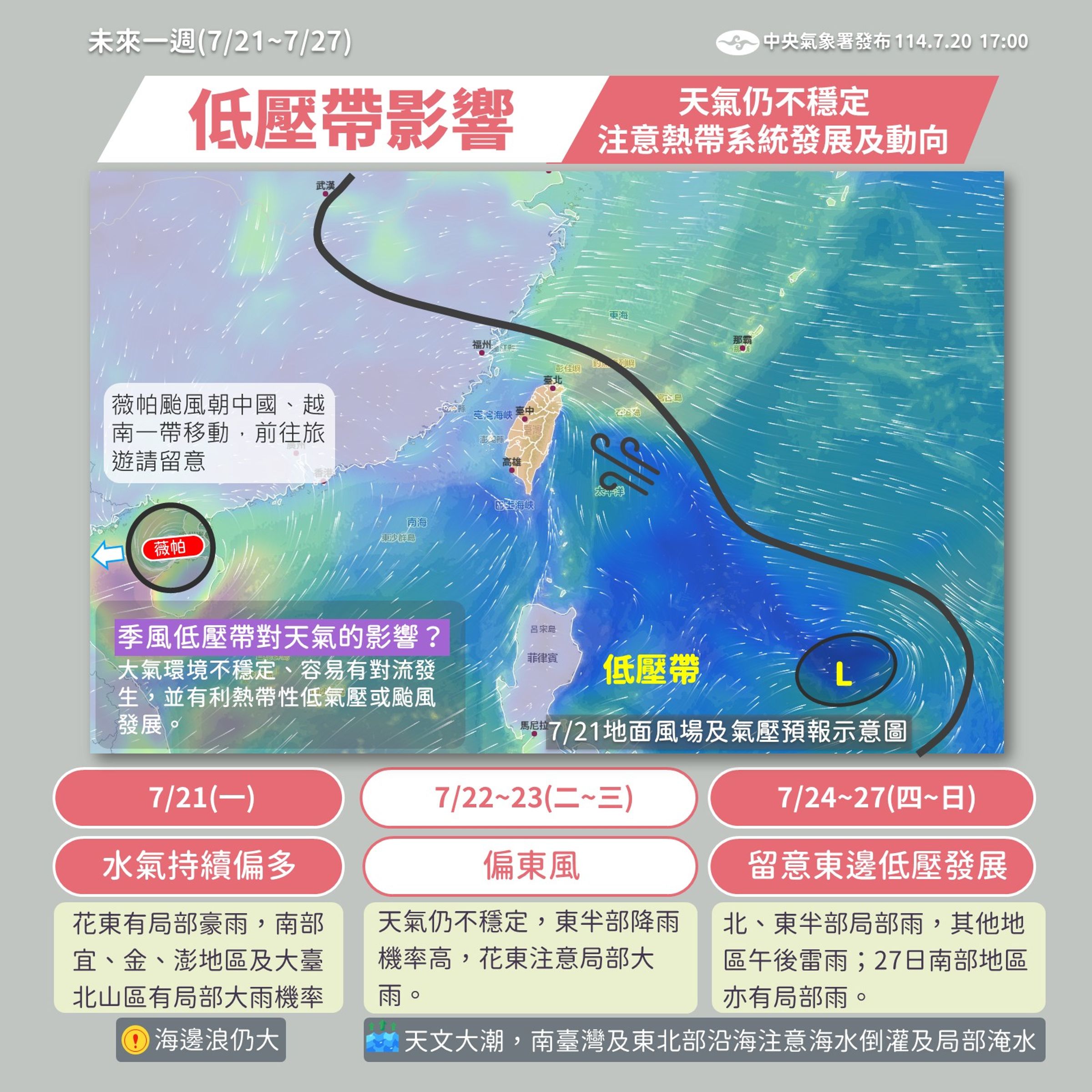 中央氣象署說明一週天氣。(翻攝自臉書@報天氣─中央氣象署)