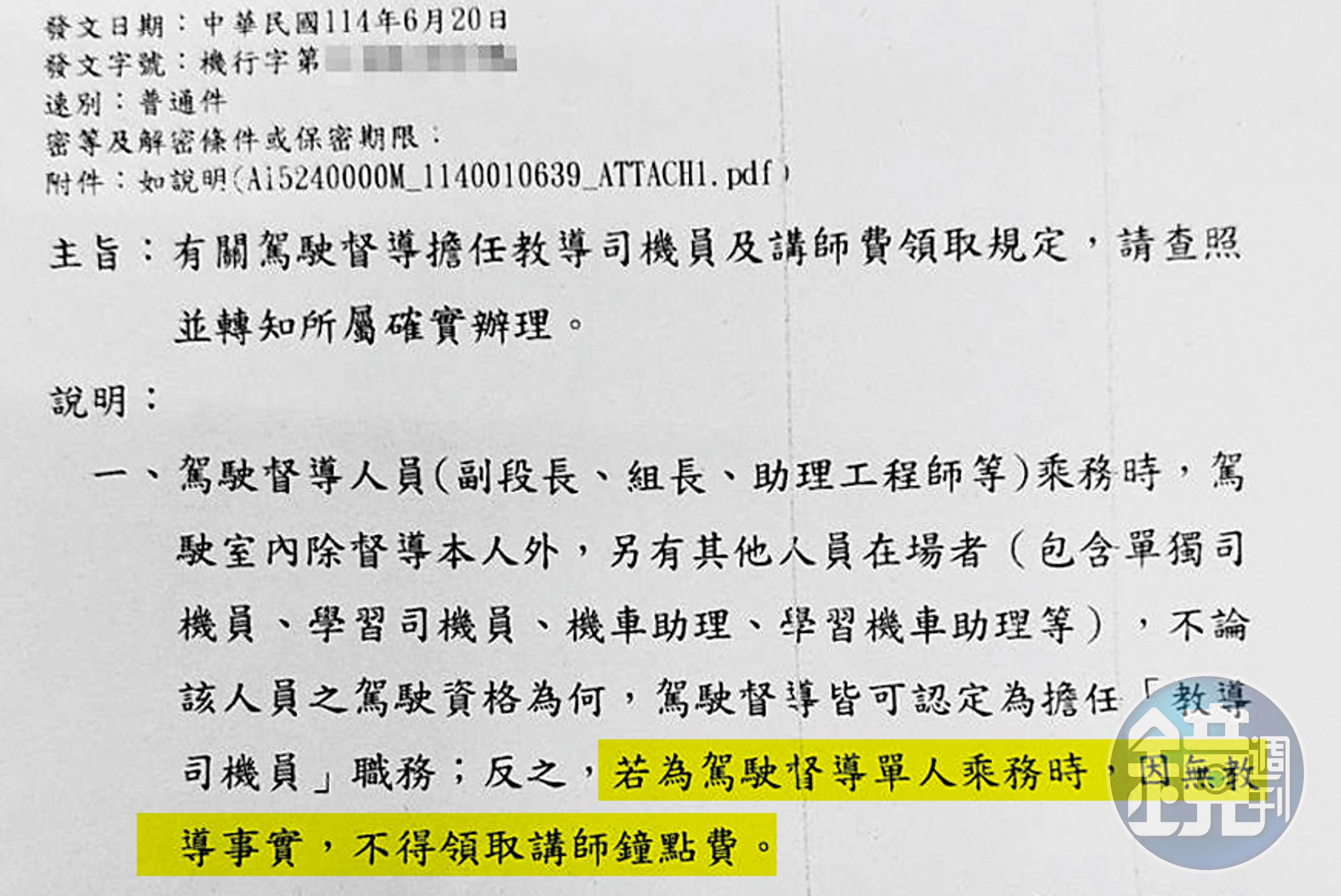 嘉義機務段爆發弊端後,台鐵特別發出公文宣導,提醒員工不要違法。(讀者提供)