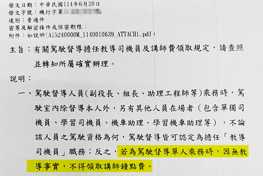 嘉義機務段爆發弊端後，台鐵特別發出公文宣導，提醒員工不要違法。（讀者提供）