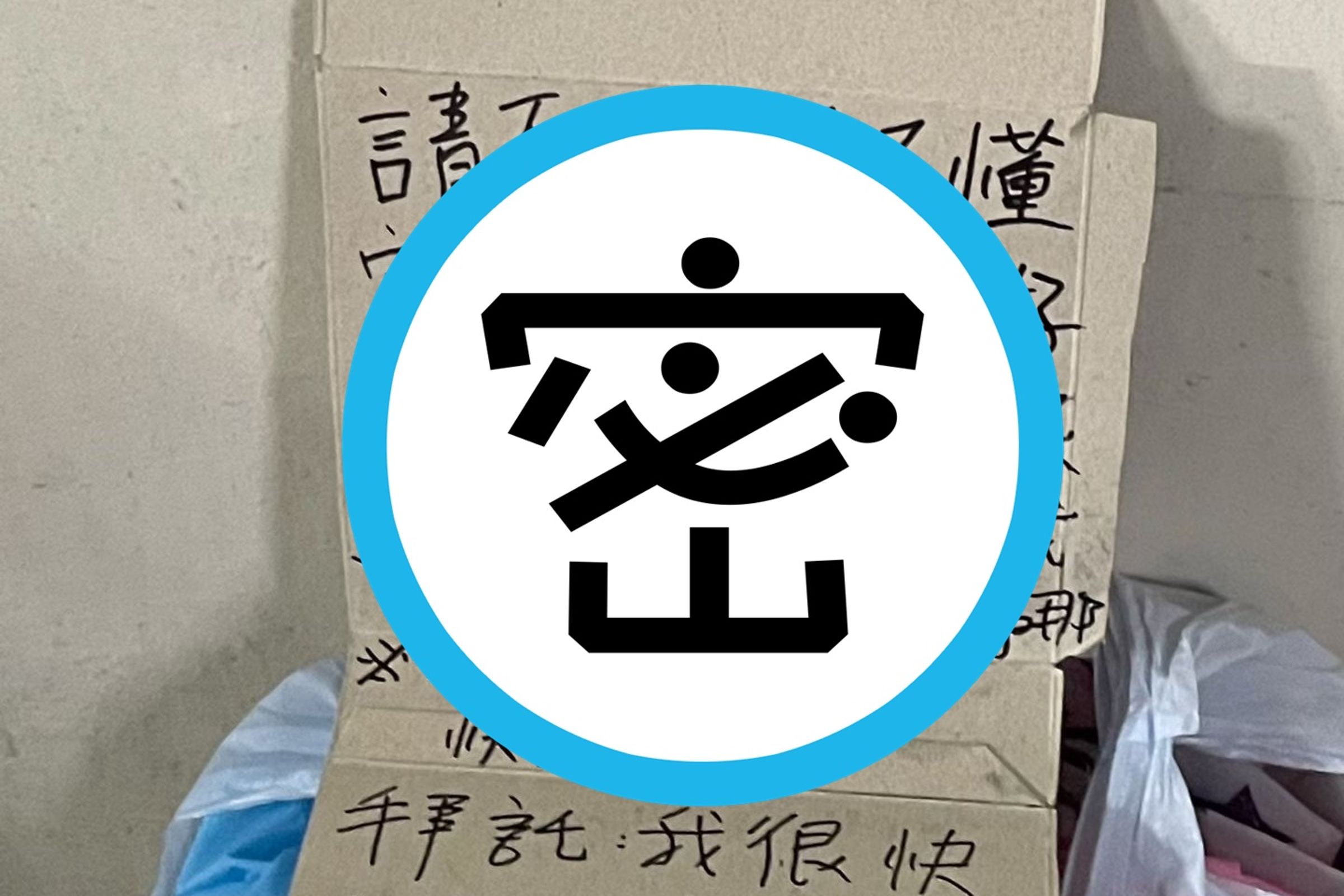 網友分享鄰居為了霸占車位留下的手寫紙板。(翻攝自臉書「爆怨公社」)
