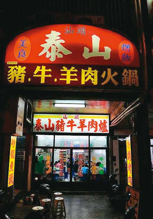 徐泰山火鍋主張,現任經營者父親於1976年創立火鍋店時,是因泰山為中國五嶽之首。(翻攝徐泰山汕頭火鍋臉書)