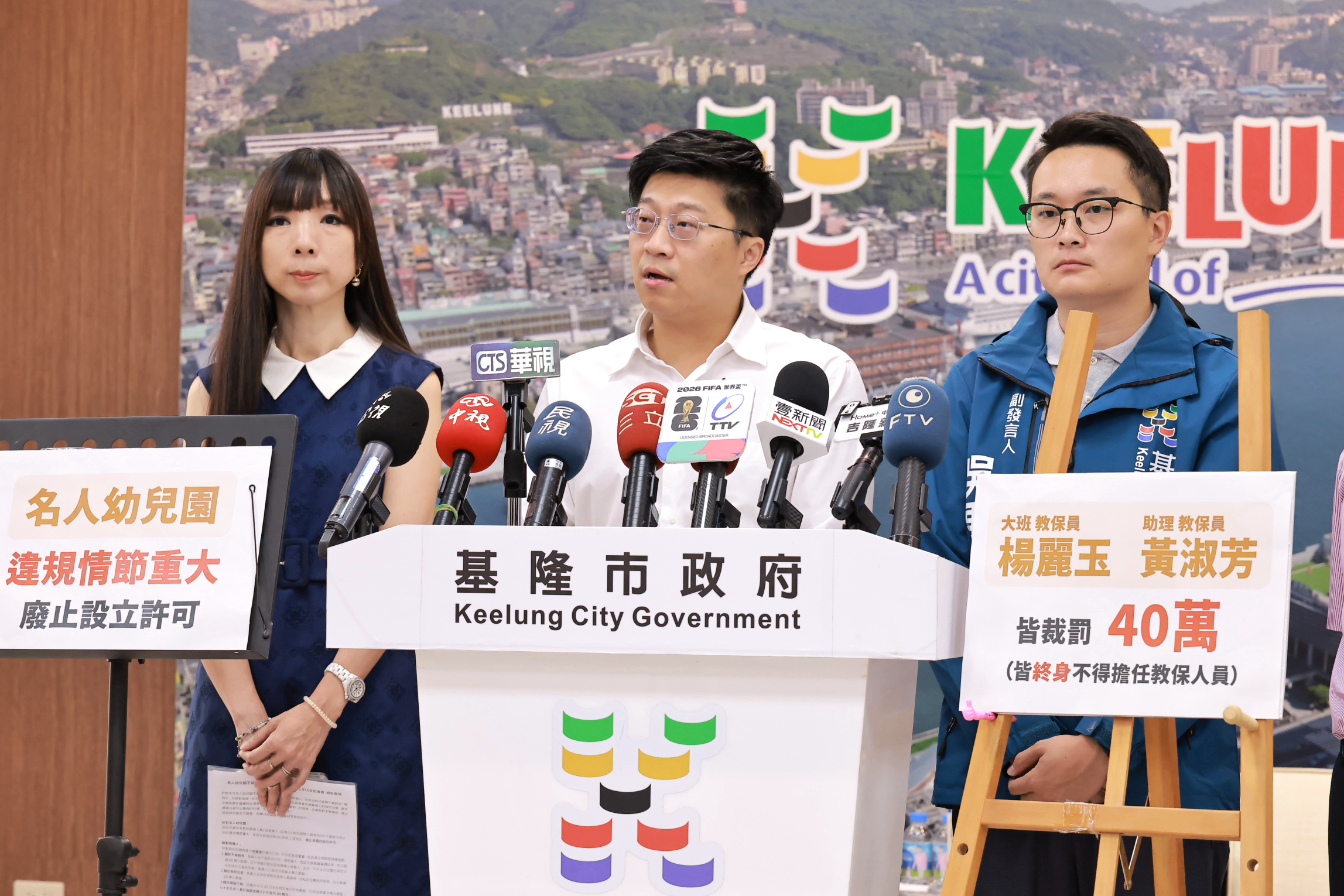 大班教保員楊麗玉及助理教保員黃淑芳不當對待幼兒情節重大，分別裁處40萬元罰鍰。（基隆市政府提供）