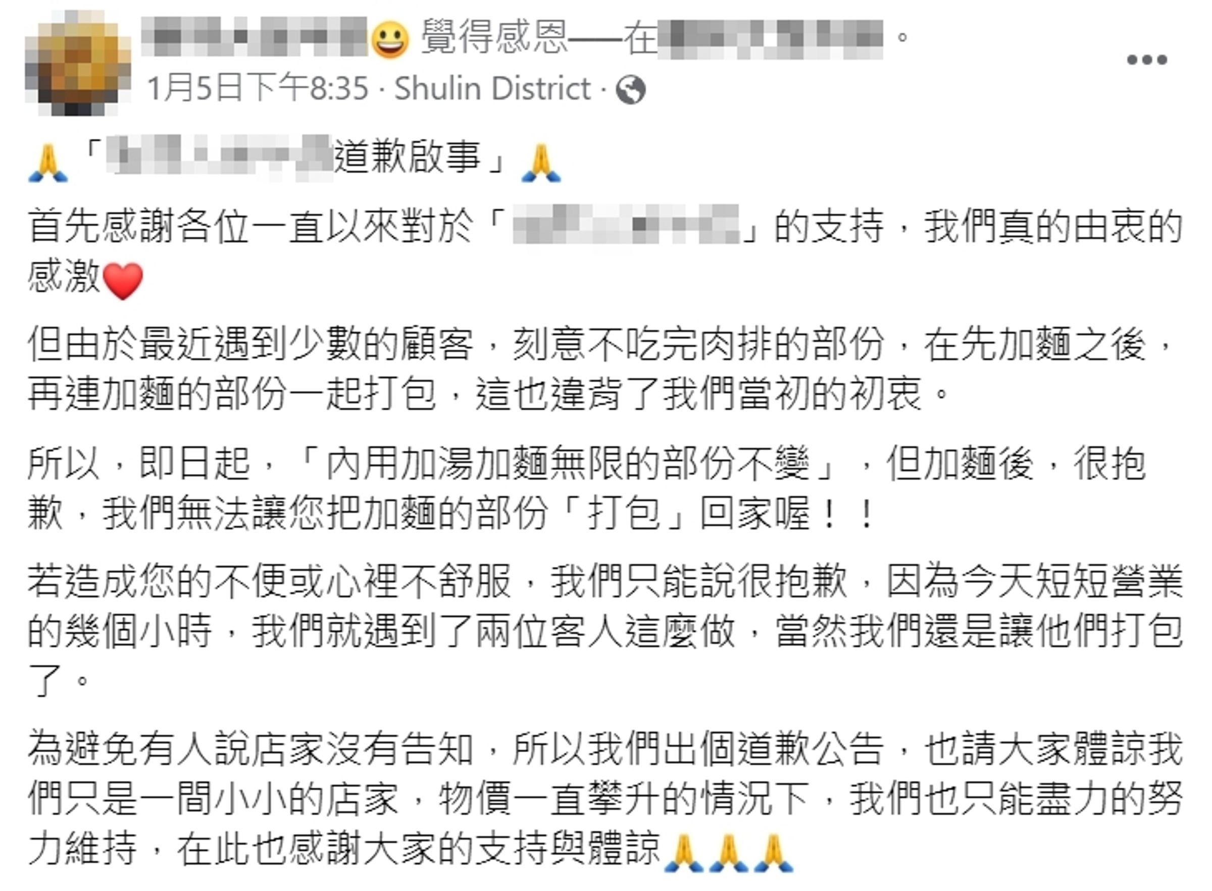 有牛排店家表示,遇到少數顧客,刻意不吃完肉排,先要求加麵後,再連加麵的部分一起打包。(翻攝自店家臉書)