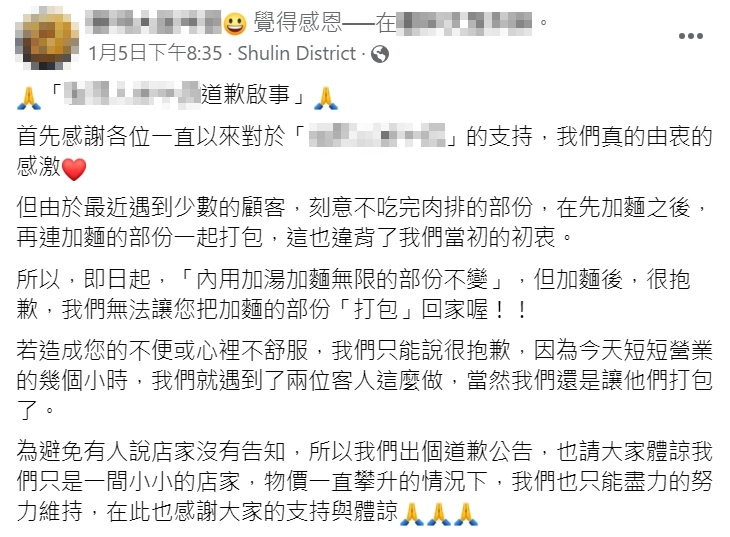 有牛排店家表示，遇到少數顧客，刻意不吃完肉排，先要求加麵後，再連加麵的部分一起打包。（翻攝自店家臉書）