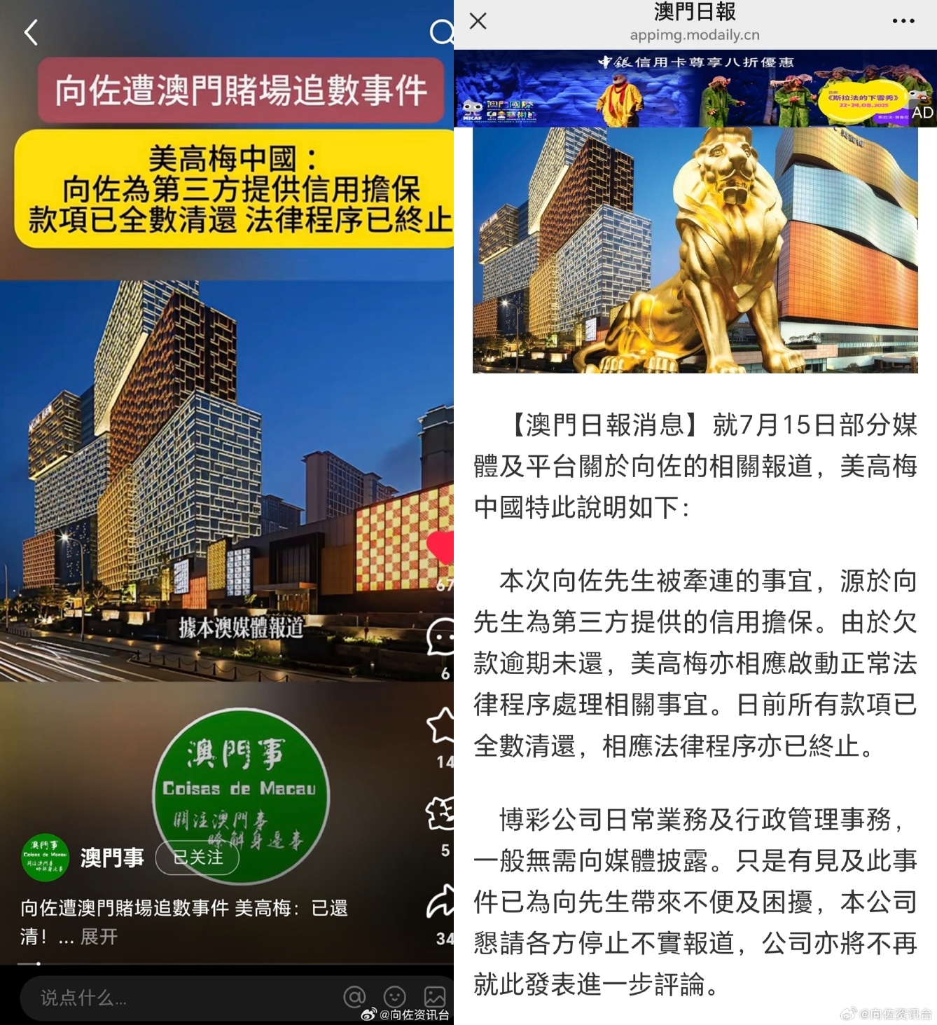 向佐工作室轉發賭場的澄清聲明,強調「謠言止於智者」。(翻攝自向佐工作室微博)