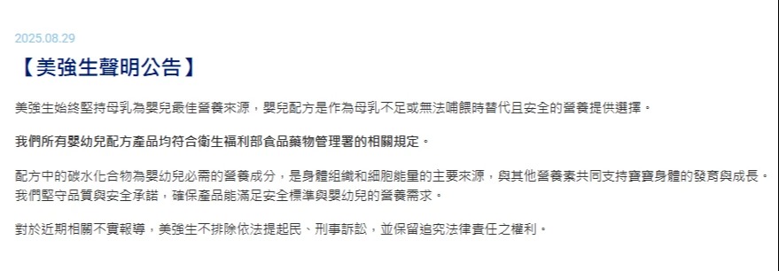 美強生發布聲明。(翻攝自美強生官網)