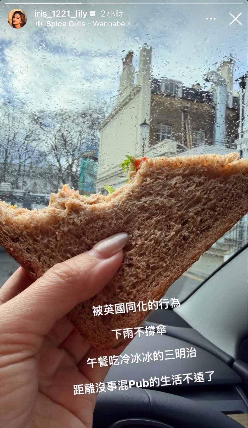 艾莉絲表示自己被英國同化。（翻攝iris_1221_lily IG）