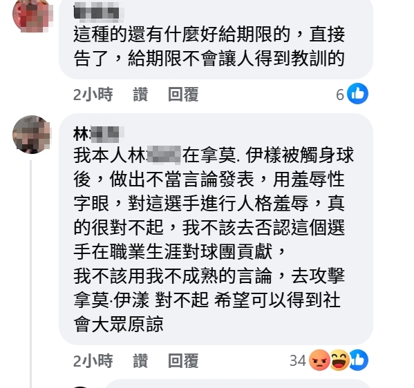 經紀公司發出聲明後,酸民道歉了。(翻攝自臉書)