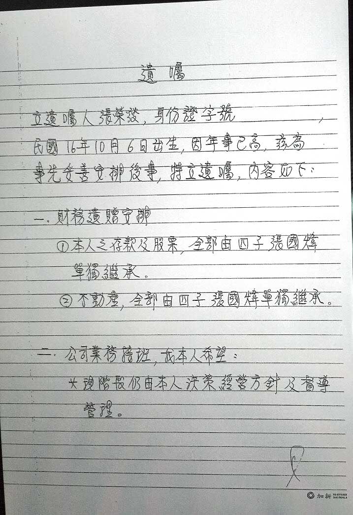 張榮發的遺囑指定張國煒接長榮集團總裁，並將名下存款、不動產、股票財產全留給他。（張榮發基金會提供）