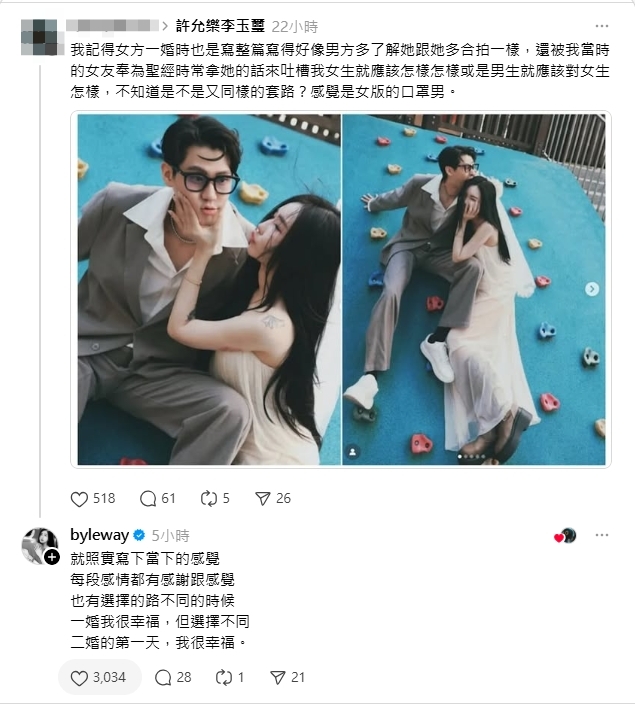 從第一段婚姻到再婚，許允樂談「不同選擇的幸福」。（翻攝自Threads/byleway）