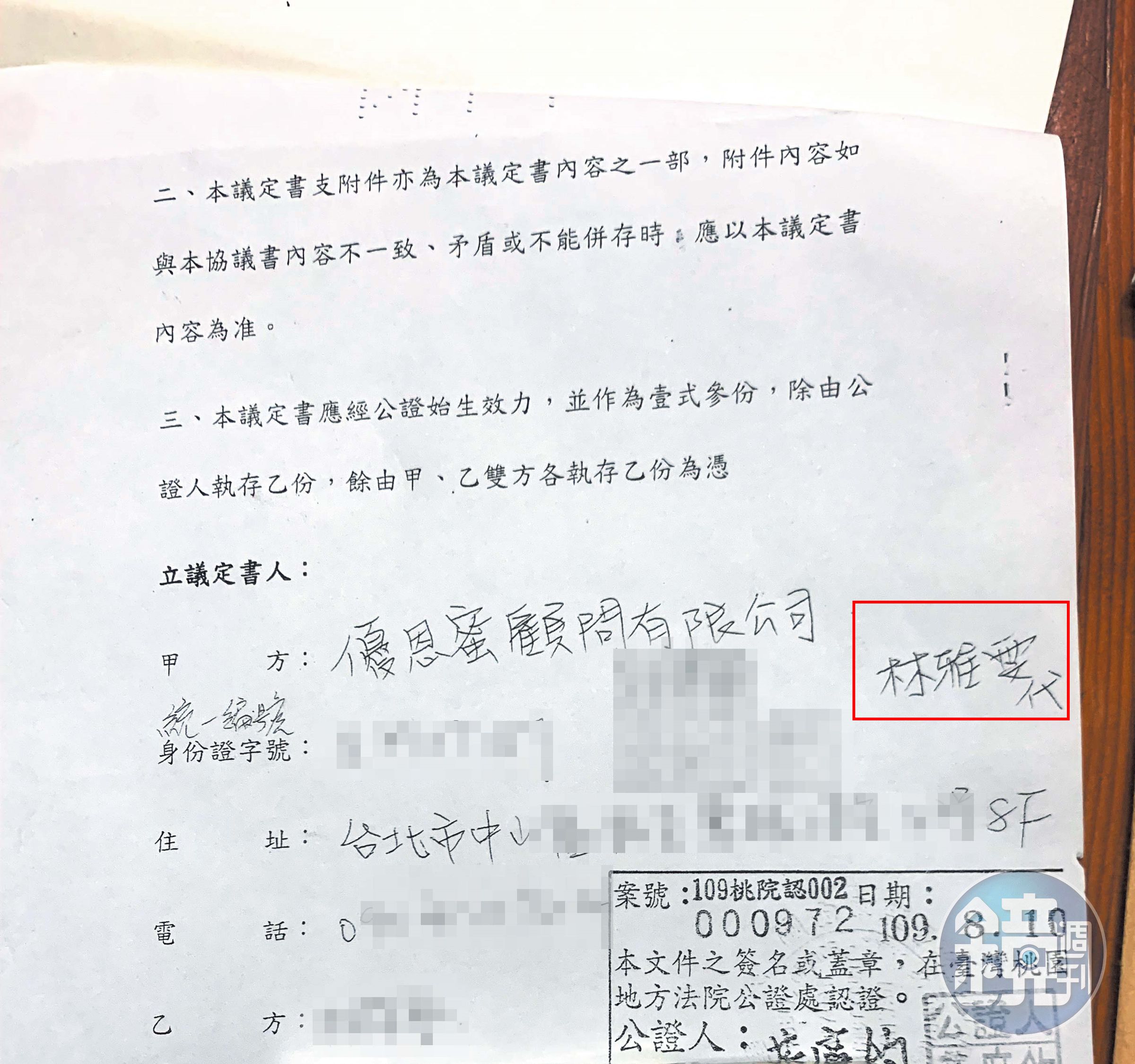 林雅雯用「優恩蜜」名義募資,最後卻捲款消失,還甩鍋給趙先生。(讀者提供)