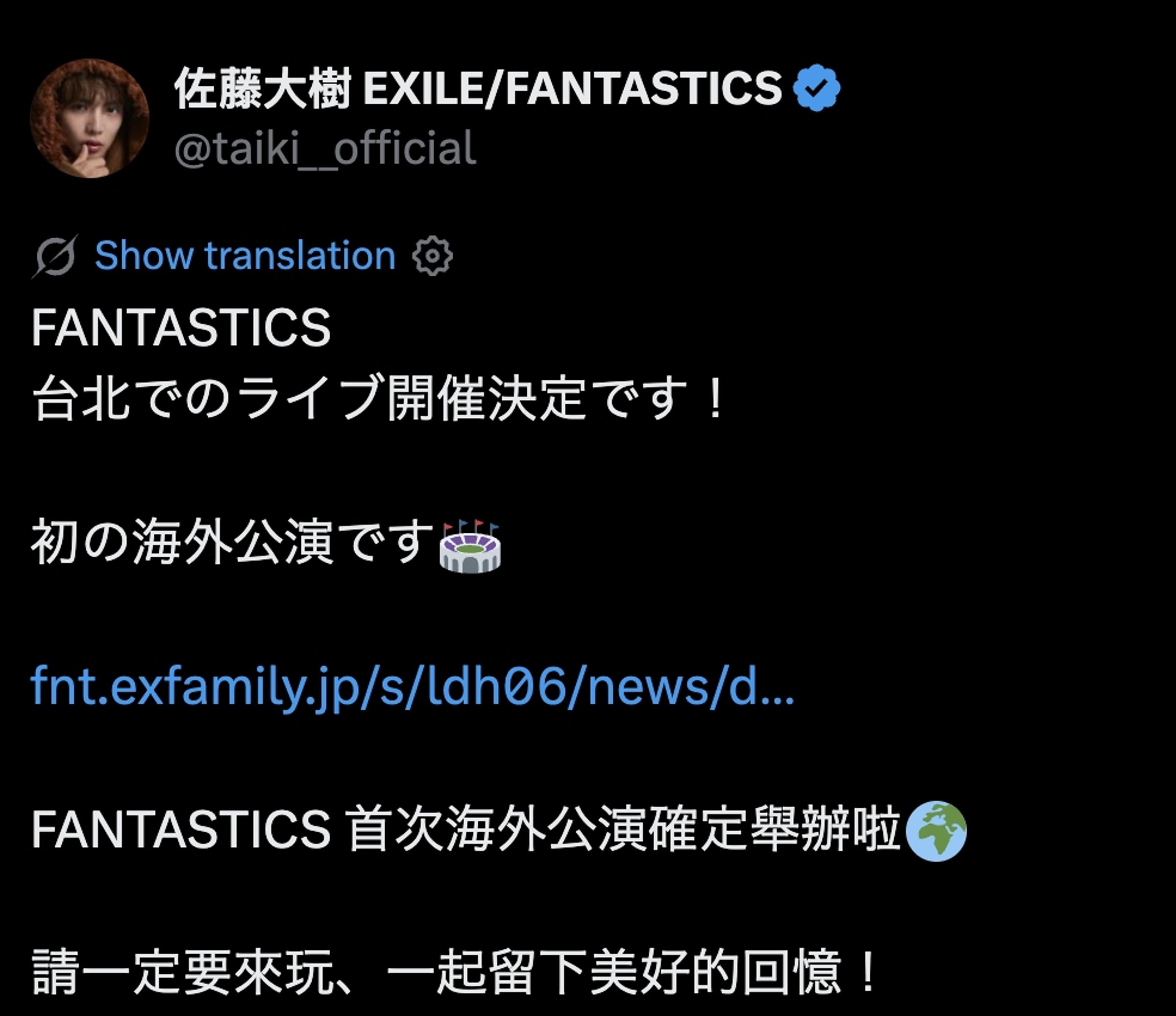 FANTASTICS 佐藤大樹興奮宣布台北演唱會，更秀中文喊話「請一定要來玩。」（翻攝佐藤大樹FB）