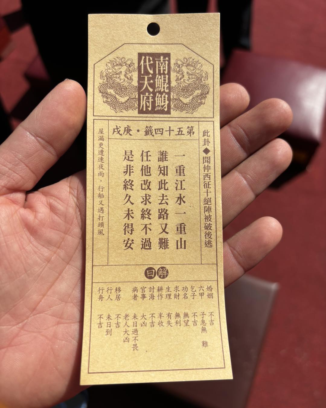 南鯤鯓代天府今年國運籤開出下下籤,預示蛇年面臨諸多挑戰。(翻攝自南鯤鯓代天府《臺灣王爺總廟》 臉書)