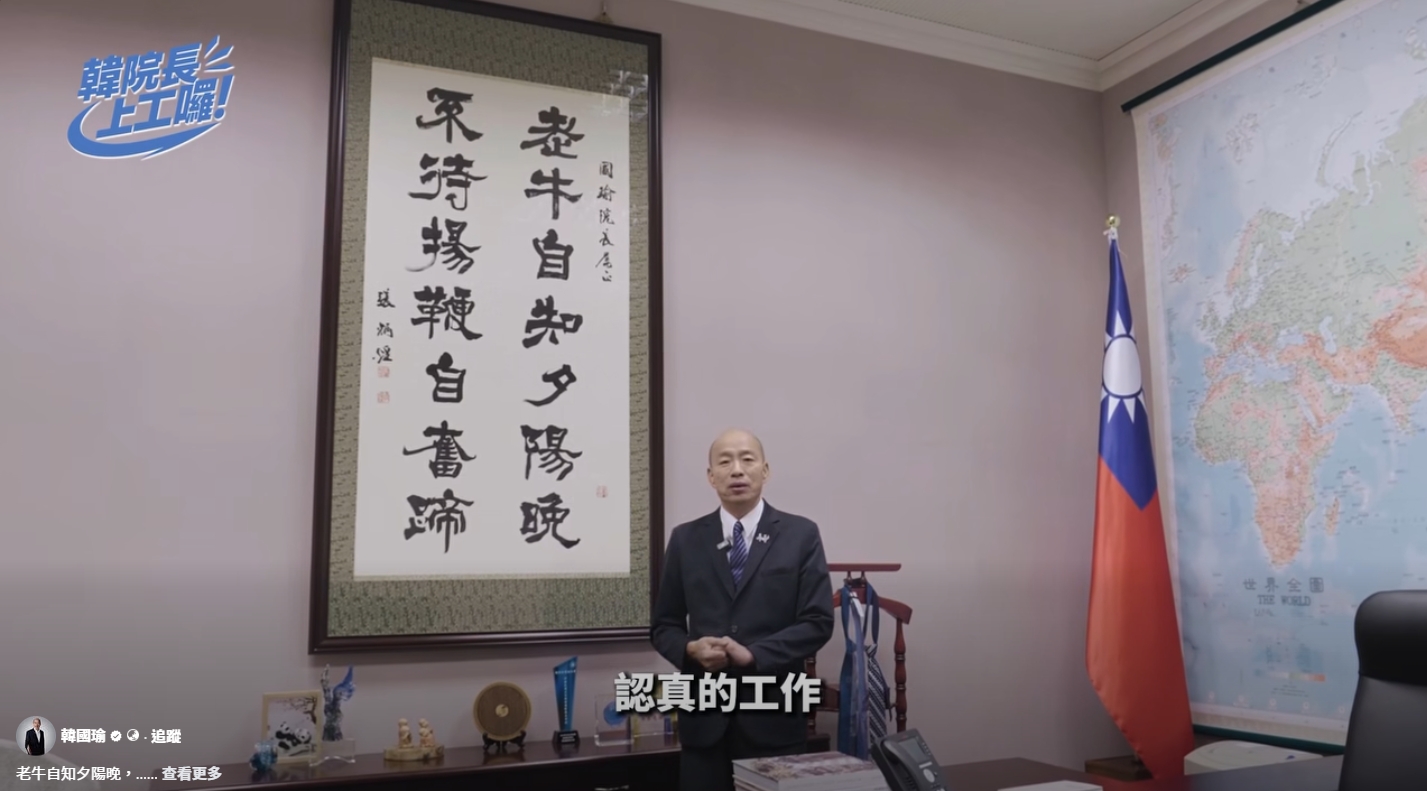 韓國瑜秀出書法名自家的字畫，勉勵自己勤奮工作。（翻攝自韓國瑜臉書）