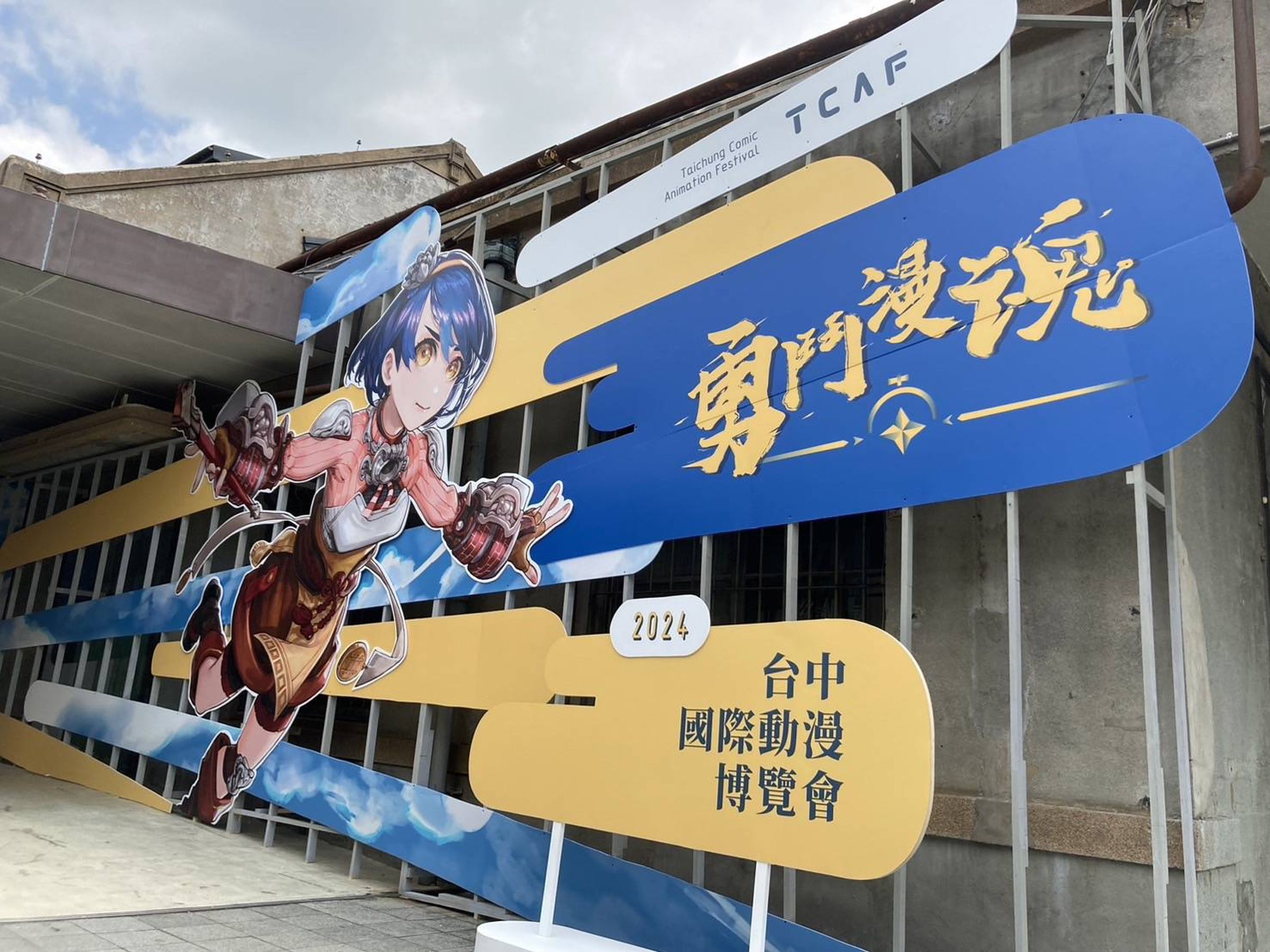 台中國際動漫博覽會以「勇鬥漫魂」為主題。(中市府提供)
