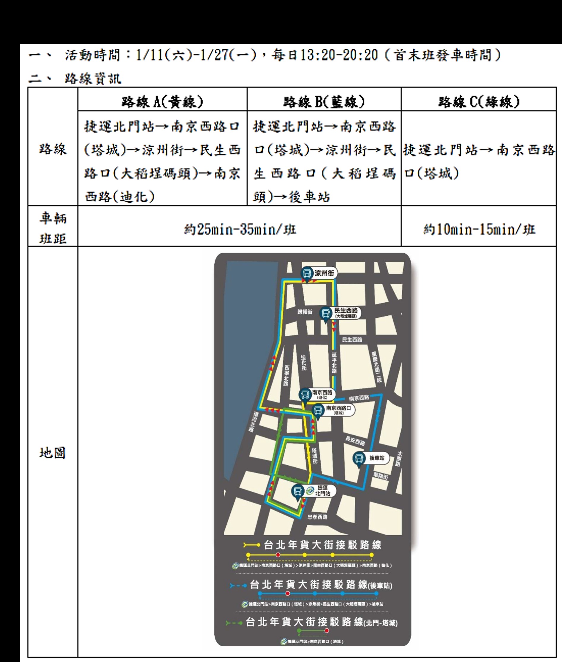 今年各商圈仍有免費接駁車供民眾搭乘。(大同分局提供)